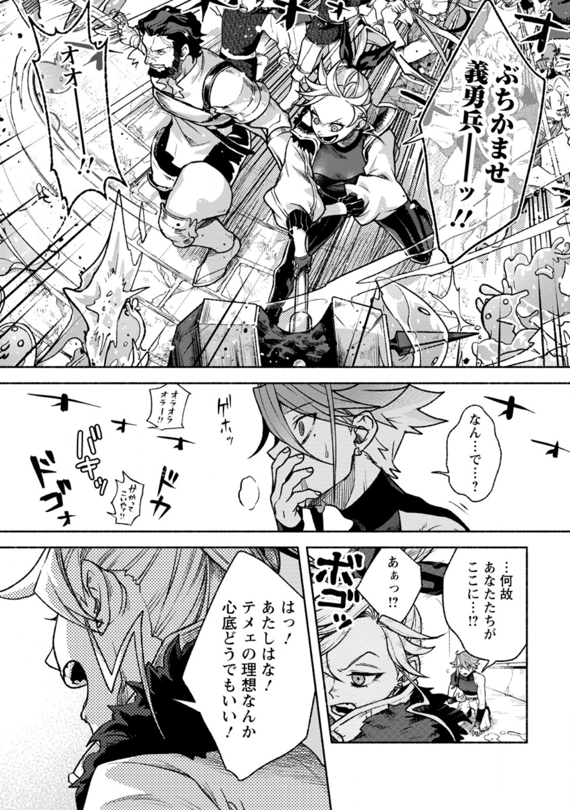 Sono Monban, Saikyou Nitsuki - Tsuihou Sareta Bougyo Ryoku 9999 no Senshi, Outo no Monban Toshite Musou Suru - Chapter 44.2 - Page 3