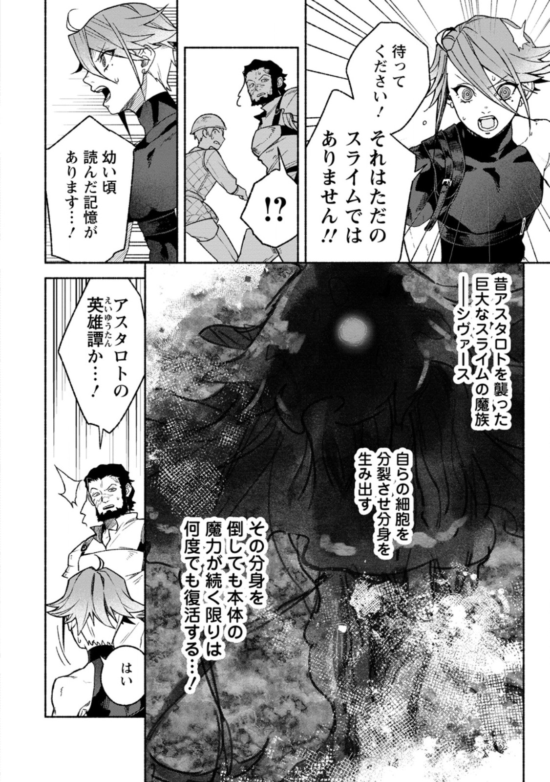 Sono Monban, Saikyou Nitsuki - Tsuihou Sareta Bougyo Ryoku 9999 no Senshi, Outo no Monban Toshite Musou Suru - Chapter 44.2 - Page 5