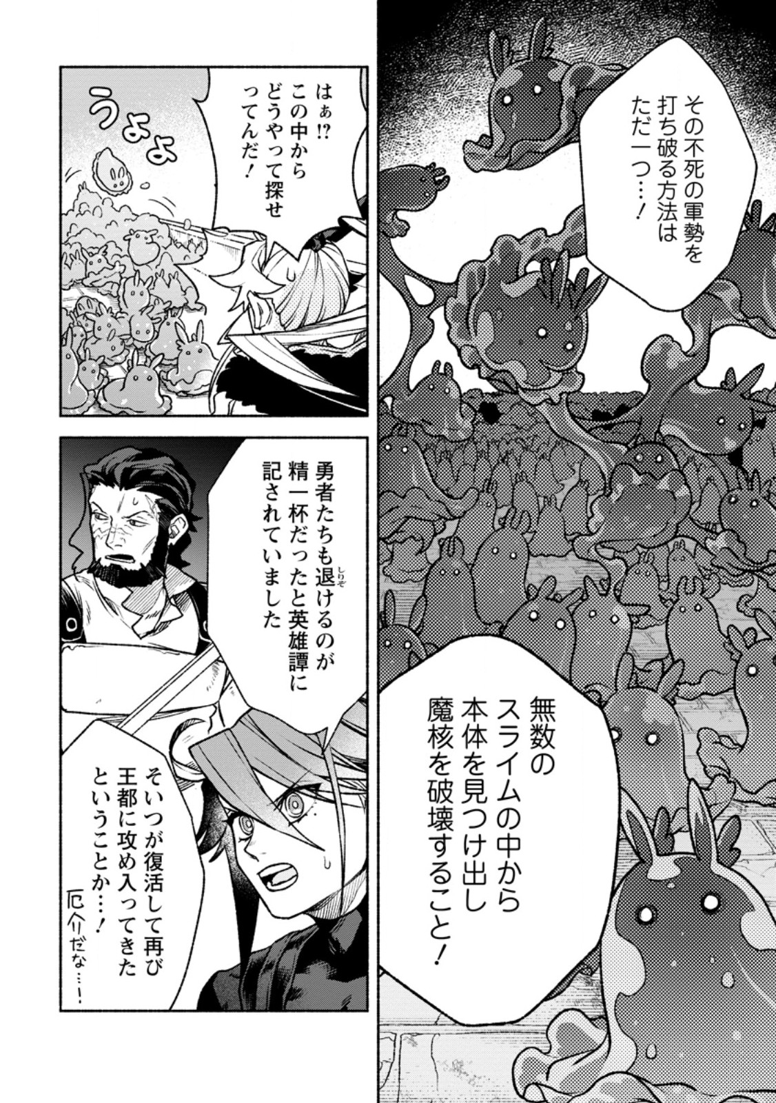 Sono Monban, Saikyou Nitsuki - Tsuihou Sareta Bougyo Ryoku 9999 no Senshi, Outo no Monban Toshite Musou Suru - Chapter 44.2 - Page 6