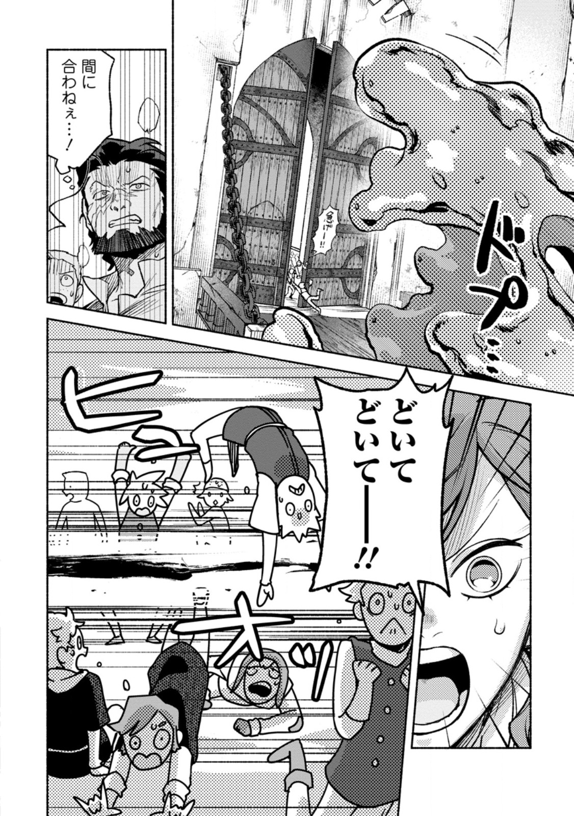 Sono Monban, Saikyou Nitsuki - Tsuihou Sareta Bougyo Ryoku 9999 no Senshi, Outo no Monban Toshite Musou Suru - Chapter 44.2 - Page 9