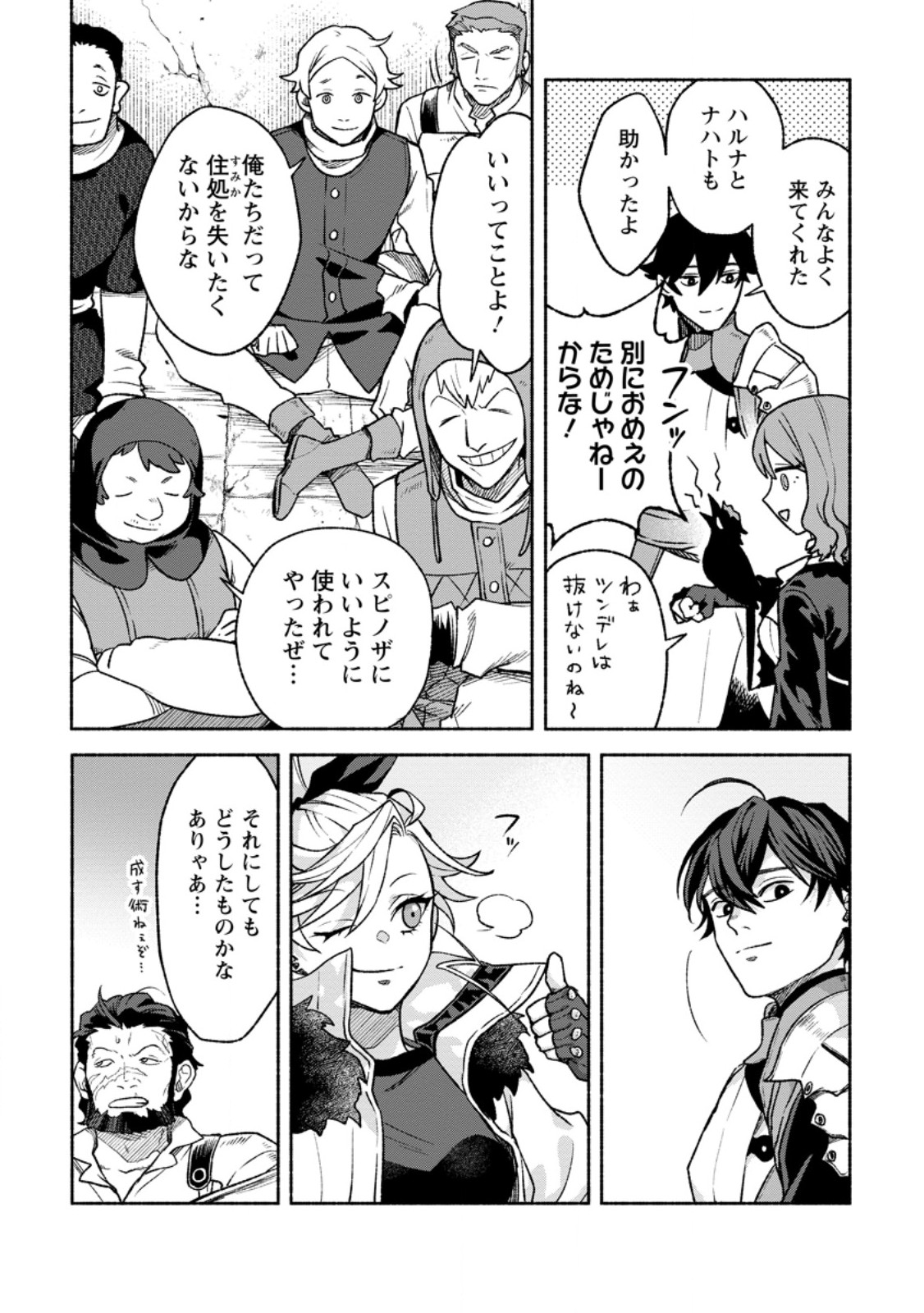 Sono Monban, Saikyou Nitsuki - Tsuihou Sareta Bougyo Ryoku 9999 no Senshi, Outo no Monban Toshite Musou Suru - Chapter 44.3 - Page 3