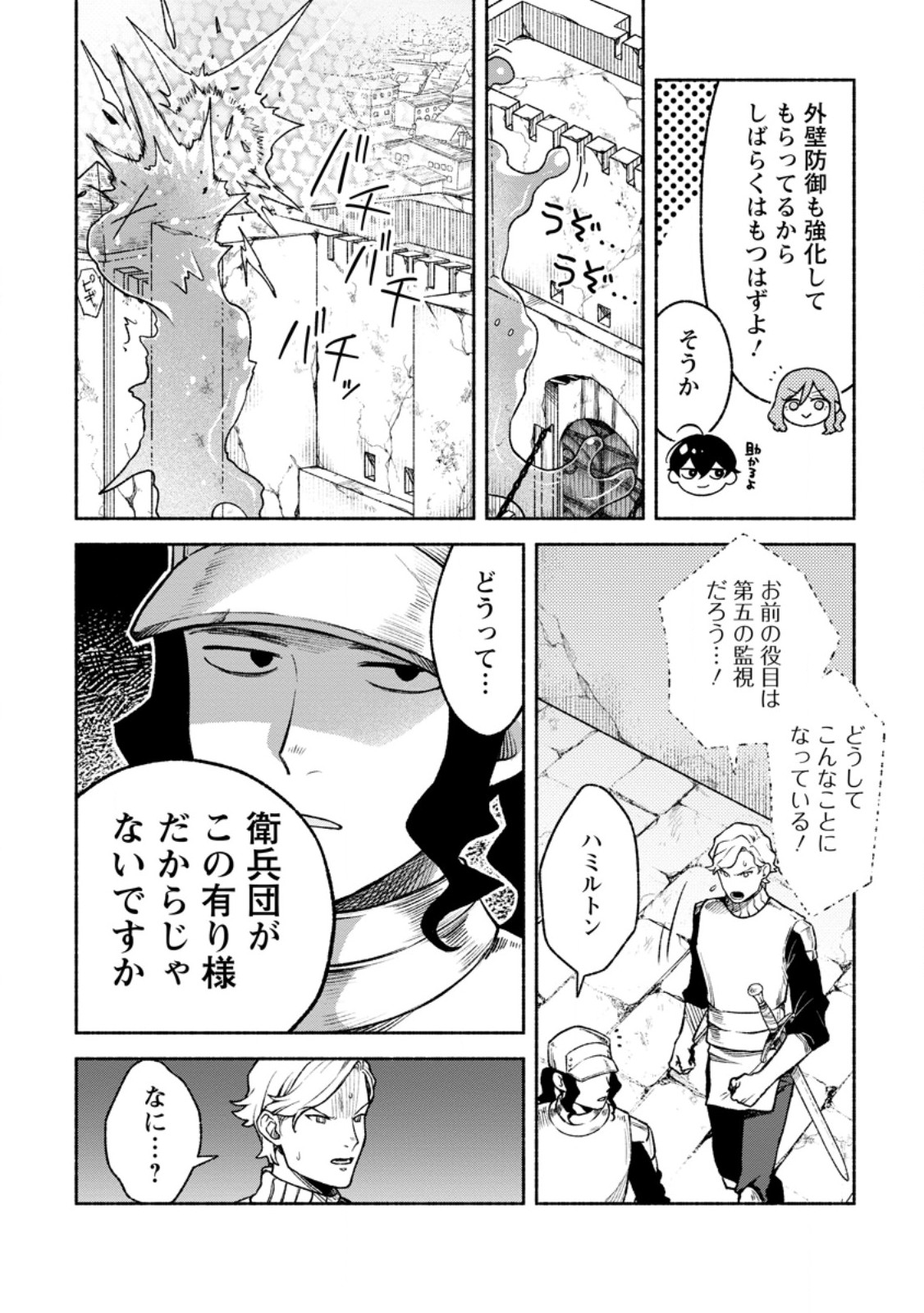 Sono Monban, Saikyou Nitsuki - Tsuihou Sareta Bougyo Ryoku 9999 no Senshi, Outo no Monban Toshite Musou Suru - Chapter 44.3 - Page 4