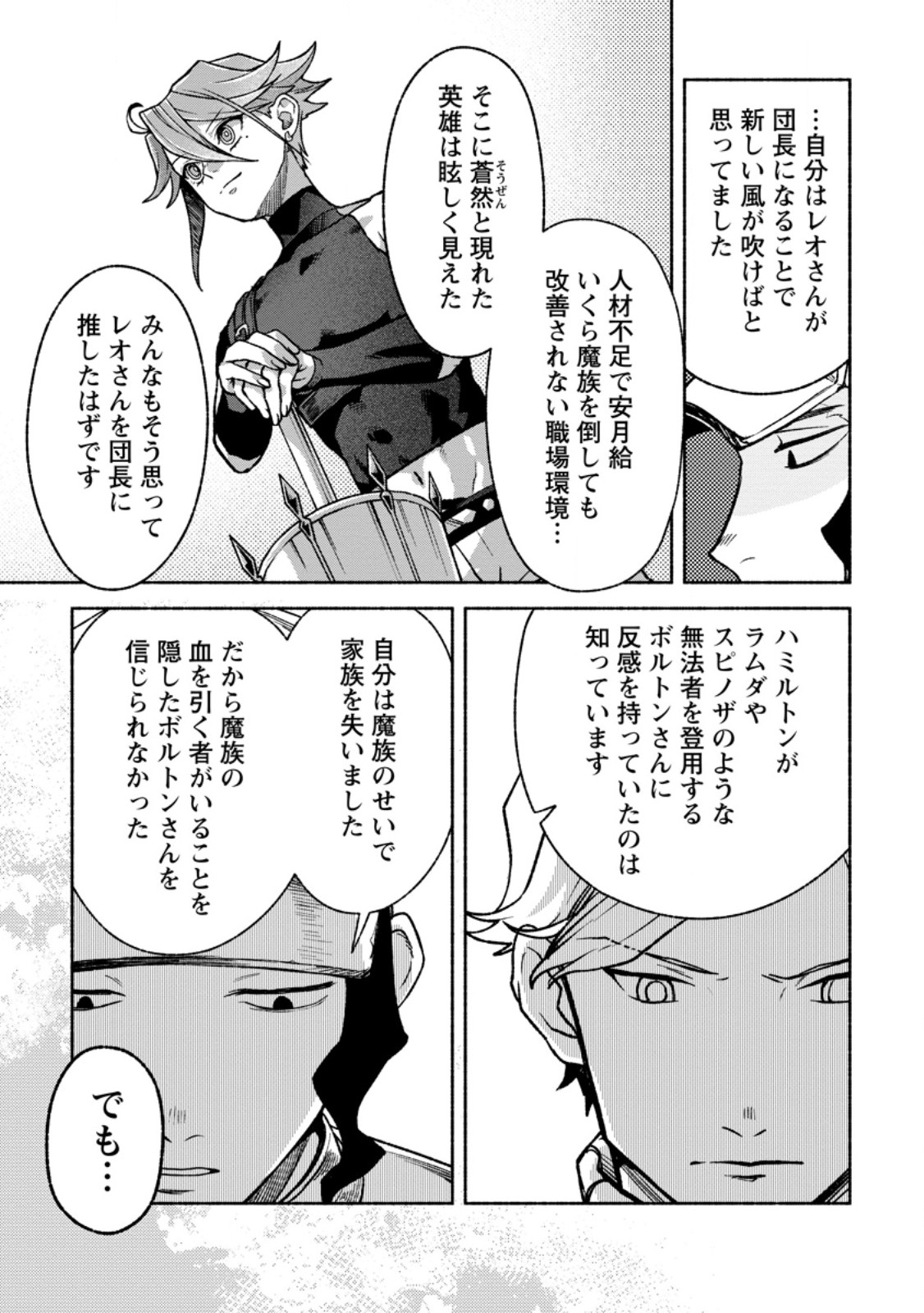 Sono Monban, Saikyou Nitsuki - Tsuihou Sareta Bougyo Ryoku 9999 no Senshi, Outo no Monban Toshite Musou Suru - Chapter 44.3 - Page 5