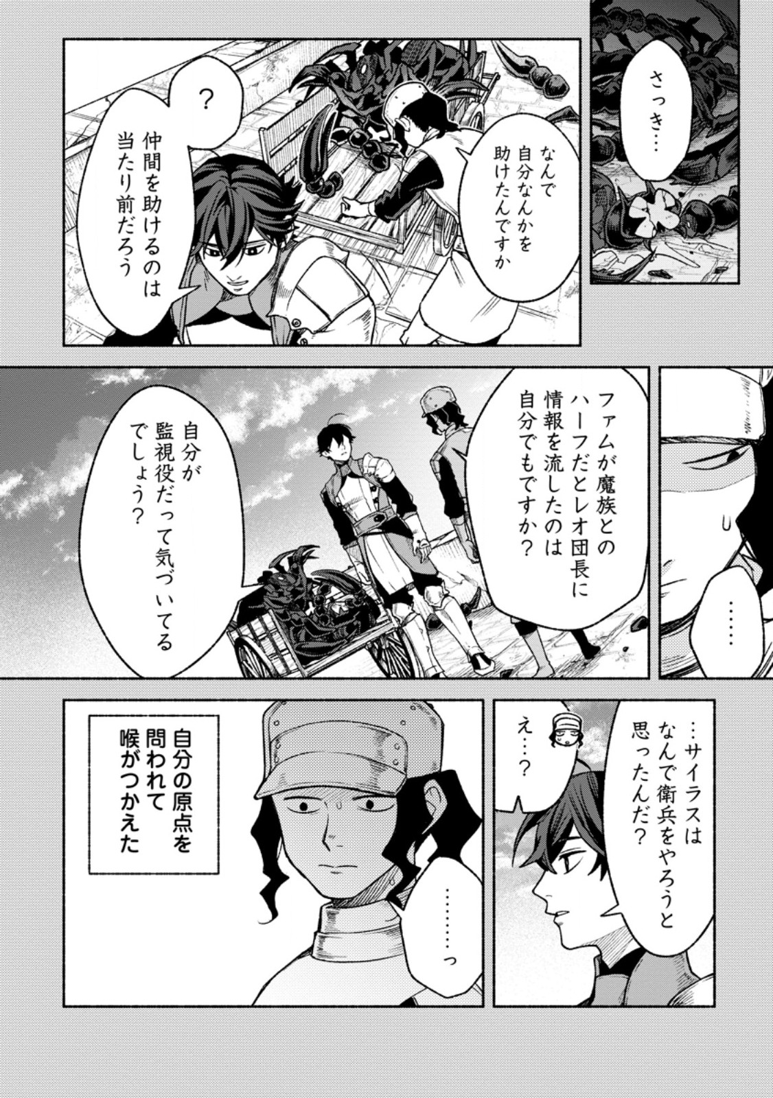 Sono Monban, Saikyou Nitsuki - Tsuihou Sareta Bougyo Ryoku 9999 no Senshi, Outo no Monban Toshite Musou Suru - Chapter 44.3 - Page 6