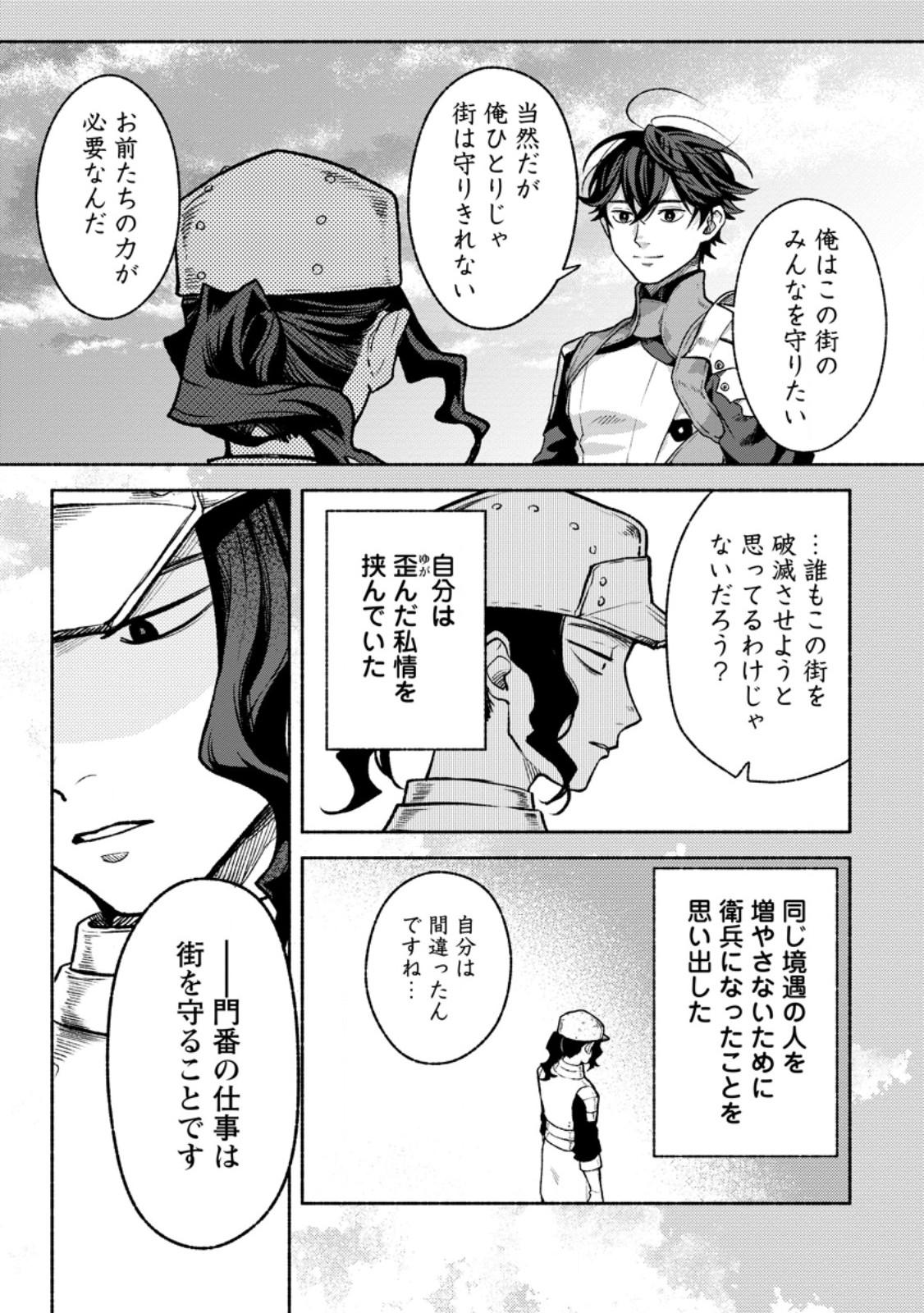 Sono Monban, Saikyou Nitsuki - Tsuihou Sareta Bougyo Ryoku 9999 no Senshi, Outo no Monban Toshite Musou Suru - Chapter 44.3 - Page 7