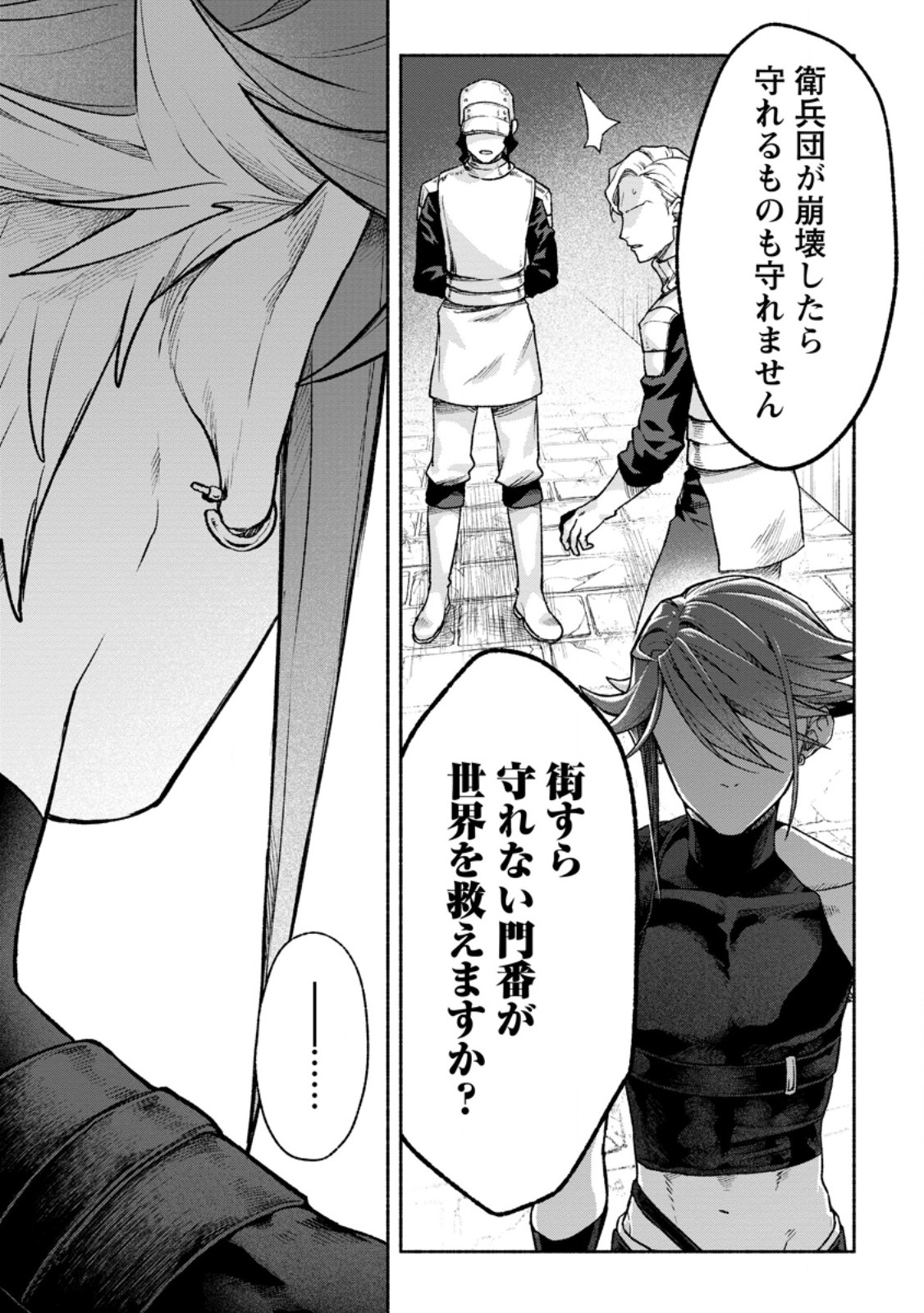 Sono Monban, Saikyou Nitsuki - Tsuihou Sareta Bougyo Ryoku 9999 no Senshi, Outo no Monban Toshite Musou Suru - Chapter 44.3 - Page 8