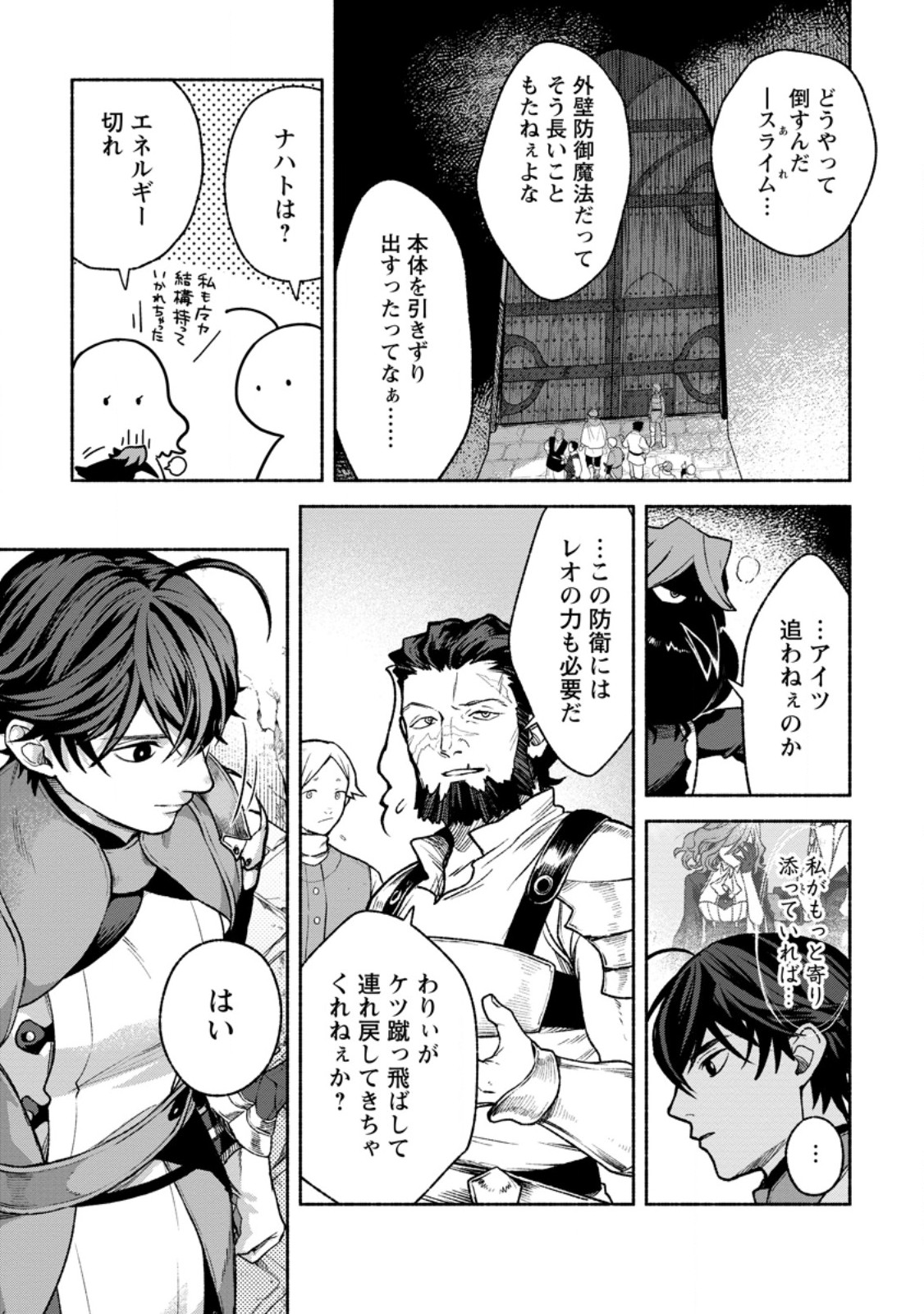 Sono Monban, Saikyou Nitsuki - Tsuihou Sareta Bougyo Ryoku 9999 no Senshi, Outo no Monban Toshite Musou Suru - Chapter 45.1 - Page 1