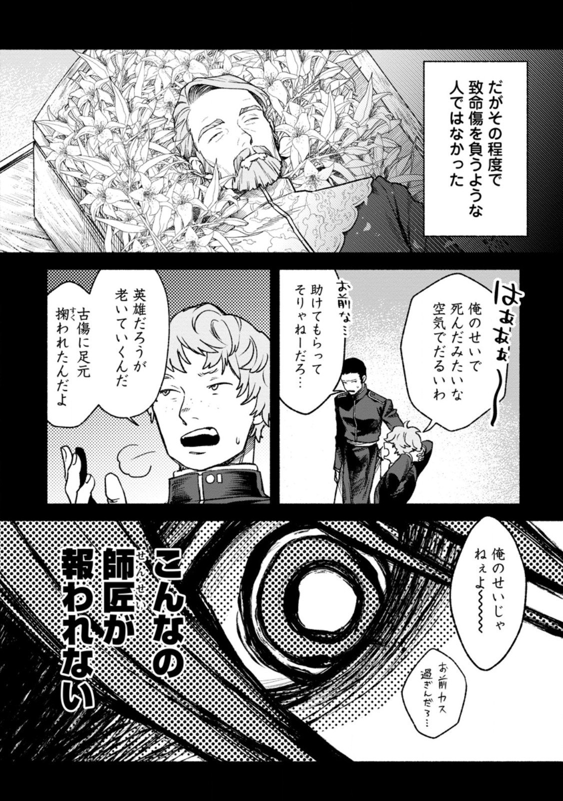 Sono Monban, Saikyou Nitsuki - Tsuihou Sareta Bougyo Ryoku 9999 no Senshi, Outo no Monban Toshite Musou Suru - Chapter 45.1 - Page 10