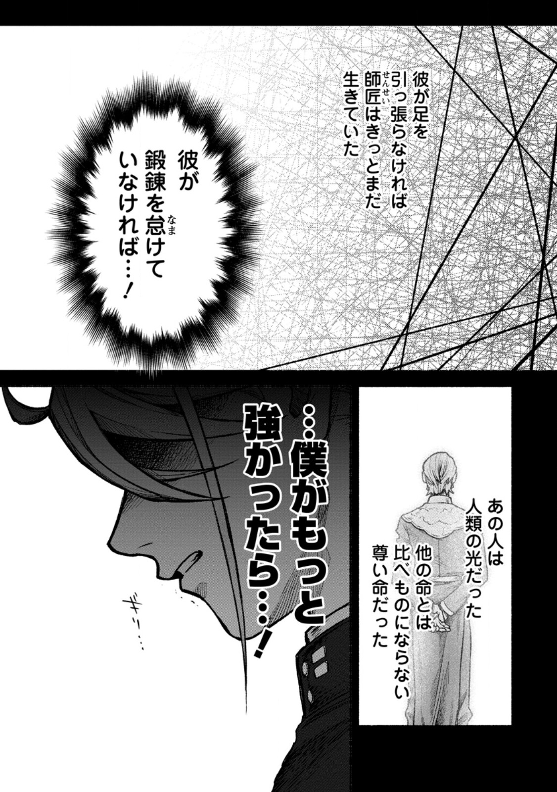 Sono Monban, Saikyou Nitsuki - Tsuihou Sareta Bougyo Ryoku 9999 no Senshi, Outo no Monban Toshite Musou Suru - Chapter 45.1 - Page 11