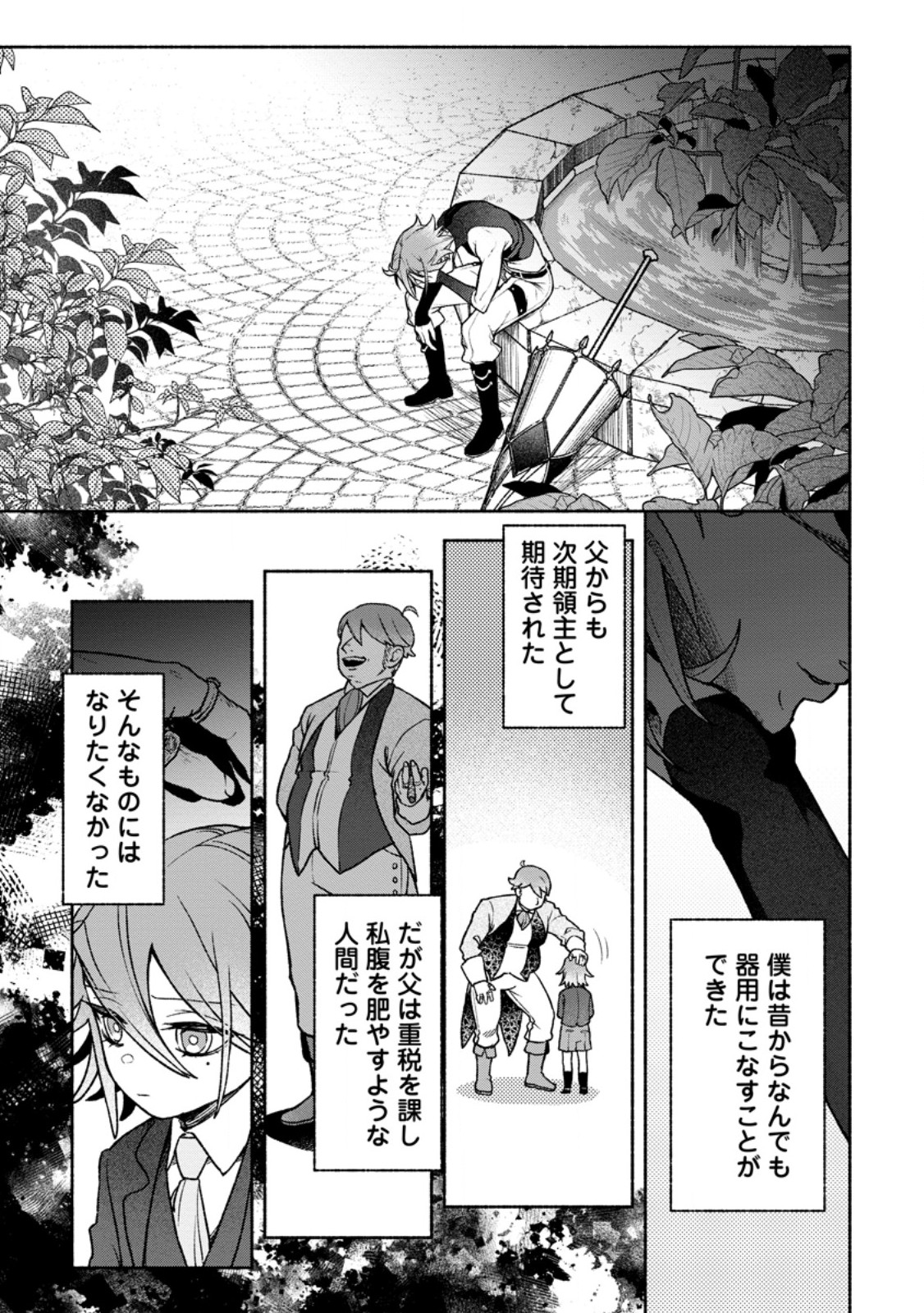 Sono Monban, Saikyou Nitsuki - Tsuihou Sareta Bougyo Ryoku 9999 no Senshi, Outo no Monban Toshite Musou Suru - Chapter 45.1 - Page 3