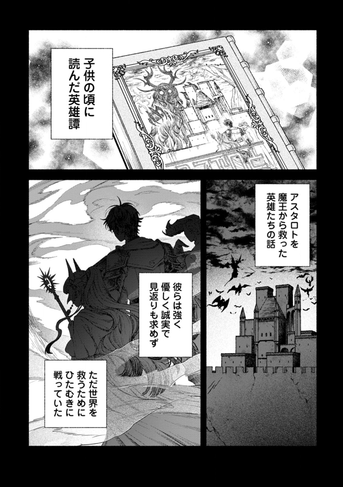 Sono Monban, Saikyou Nitsuki - Tsuihou Sareta Bougyo Ryoku 9999 no Senshi, Outo no Monban Toshite Musou Suru - Chapter 45.1 - Page 4