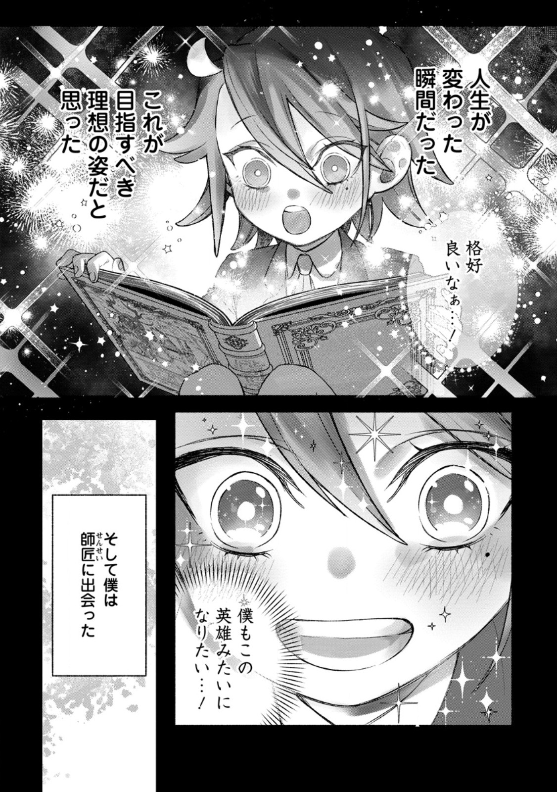 Sono Monban, Saikyou Nitsuki - Tsuihou Sareta Bougyo Ryoku 9999 no Senshi, Outo no Monban Toshite Musou Suru - Chapter 45.1 - Page 5