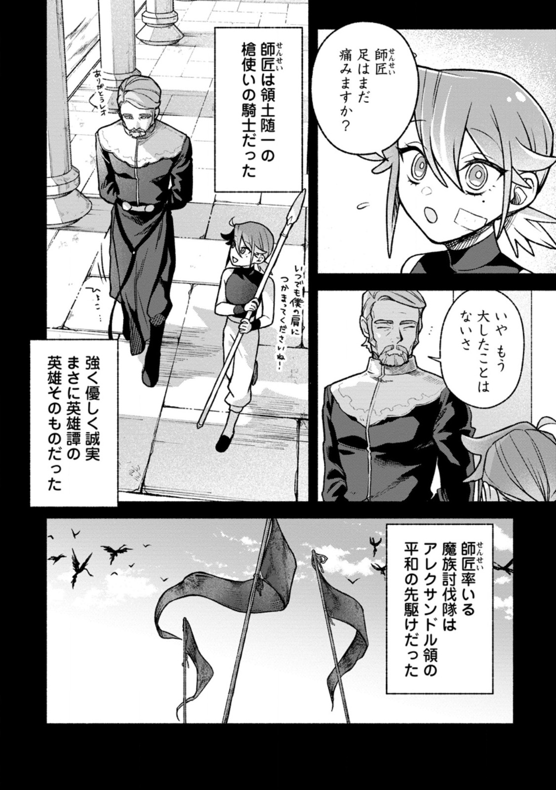 Sono Monban, Saikyou Nitsuki - Tsuihou Sareta Bougyo Ryoku 9999 no Senshi, Outo no Monban Toshite Musou Suru - Chapter 45.1 - Page 6