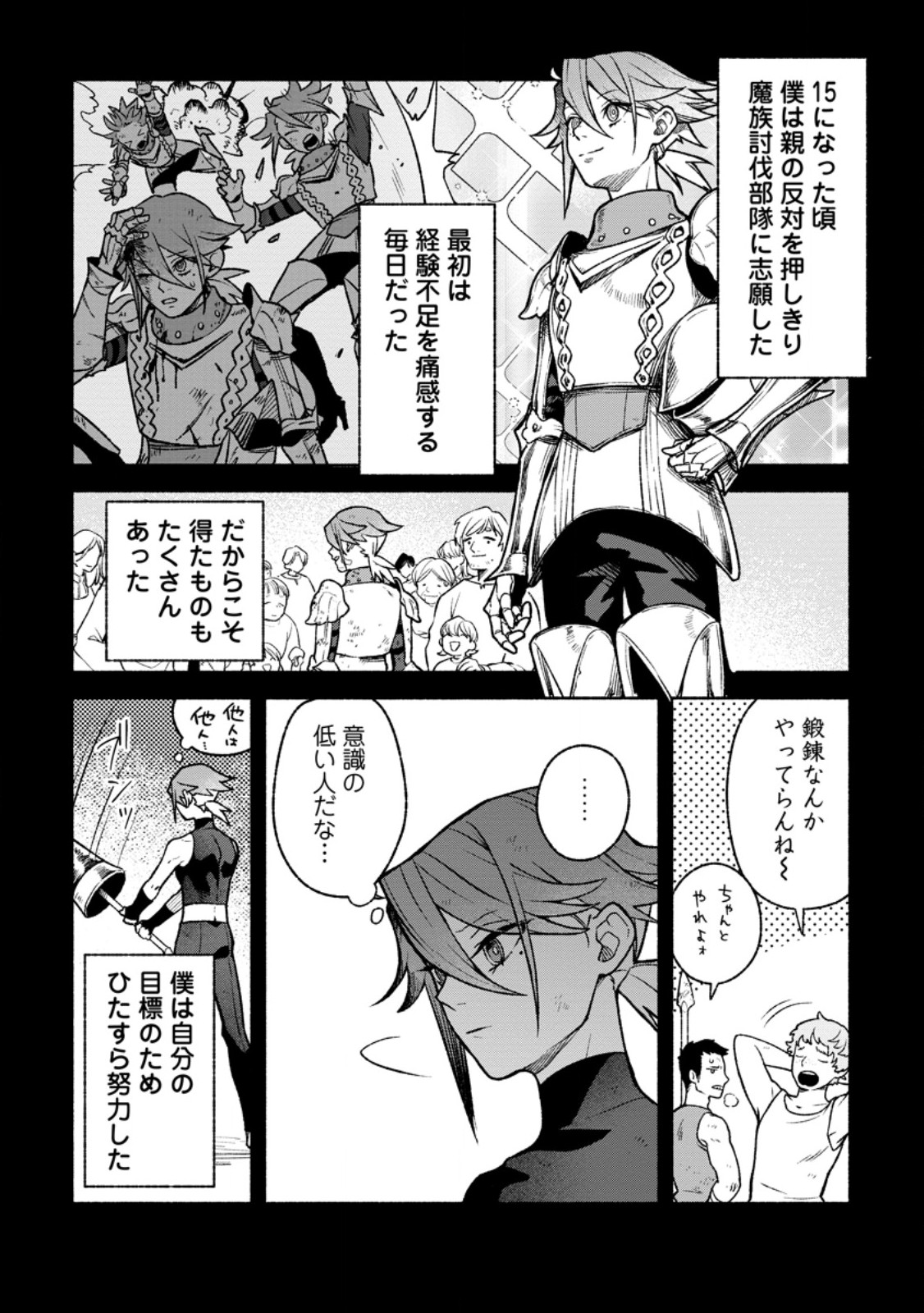 Sono Monban, Saikyou Nitsuki - Tsuihou Sareta Bougyo Ryoku 9999 no Senshi, Outo no Monban Toshite Musou Suru - Chapter 45.1 - Page 7