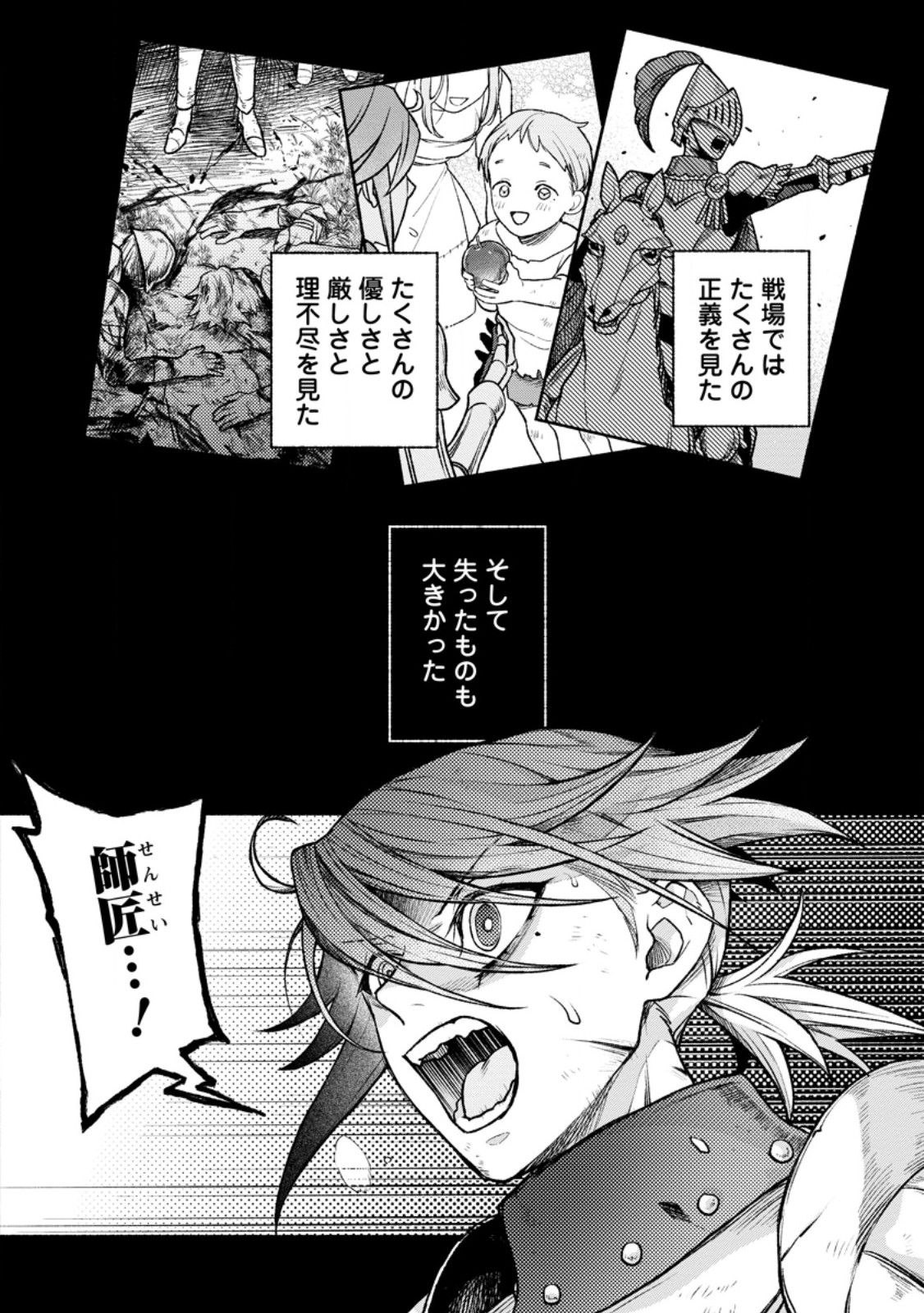 Sono Monban, Saikyou Nitsuki - Tsuihou Sareta Bougyo Ryoku 9999 no Senshi, Outo no Monban Toshite Musou Suru - Chapter 45.1 - Page 8