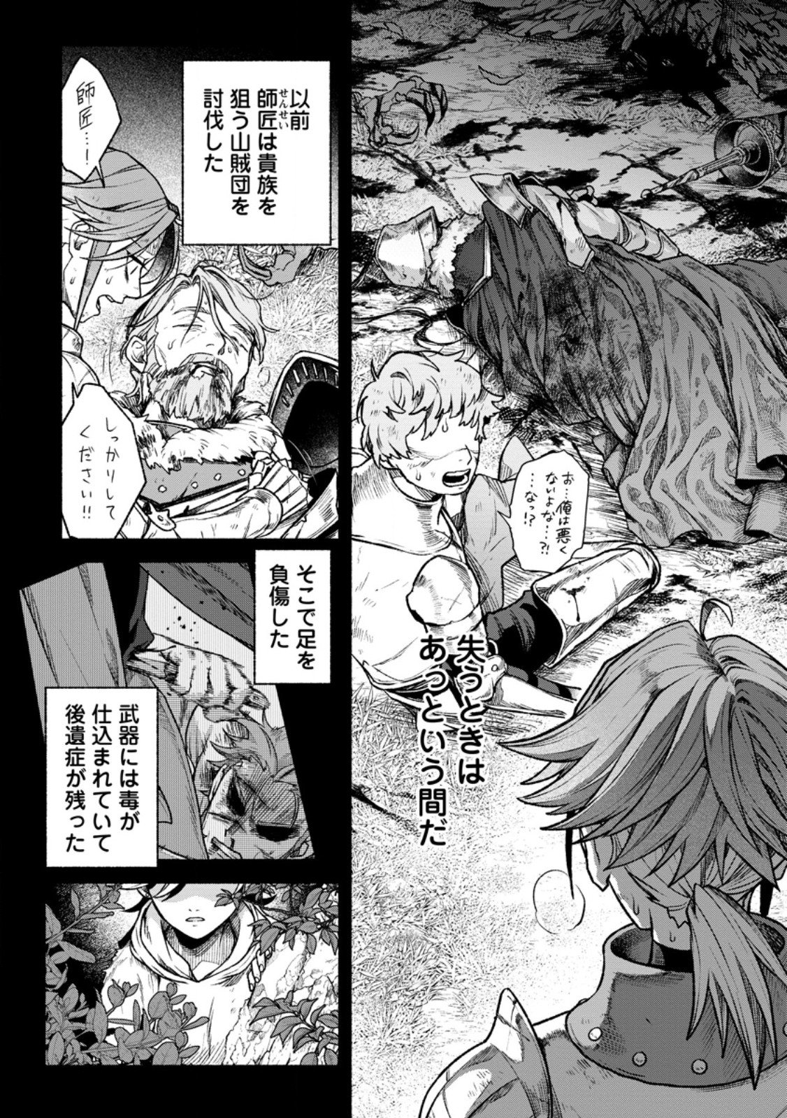Sono Monban, Saikyou Nitsuki - Tsuihou Sareta Bougyo Ryoku 9999 no Senshi, Outo no Monban Toshite Musou Suru - Chapter 45.1 - Page 9