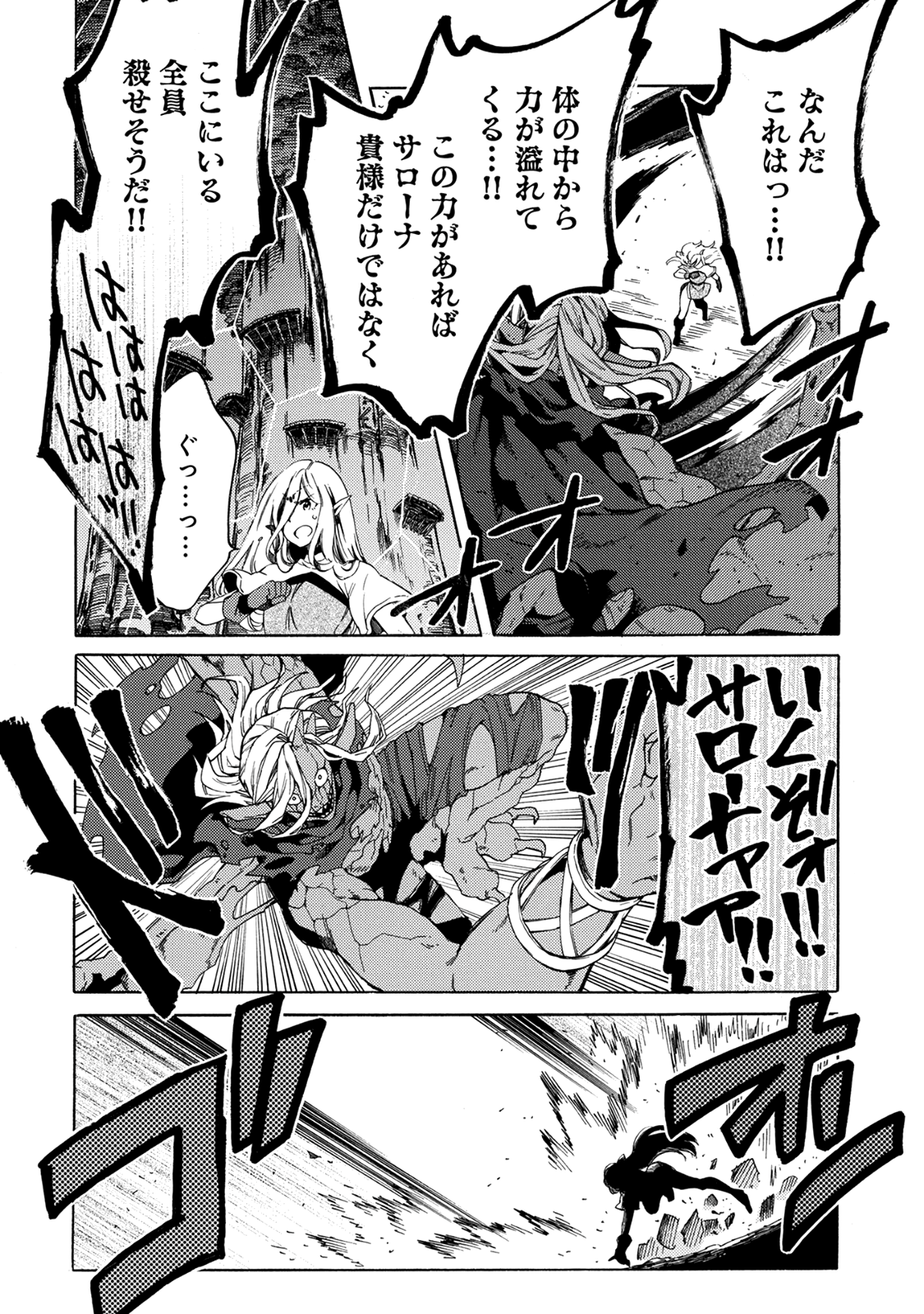 Sono Mono. Nochi ni... - Chapter 2 - Page 10