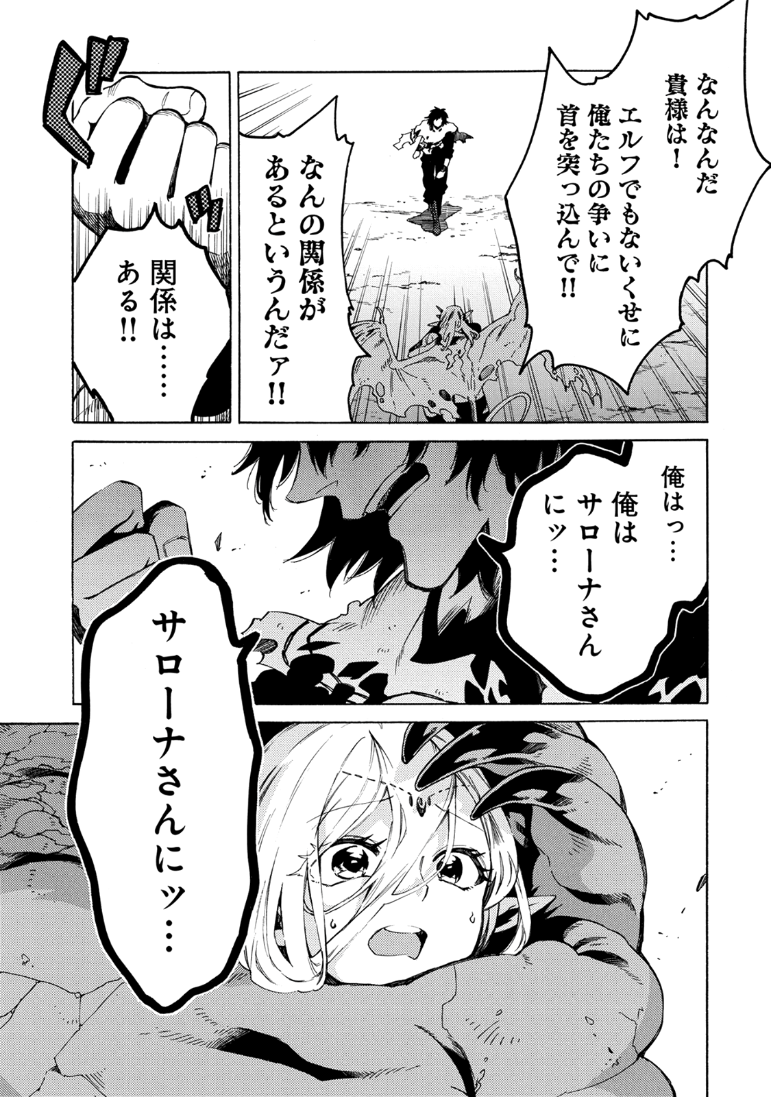 Sono Mono. Nochi ni... - Chapter 2 - Page 19