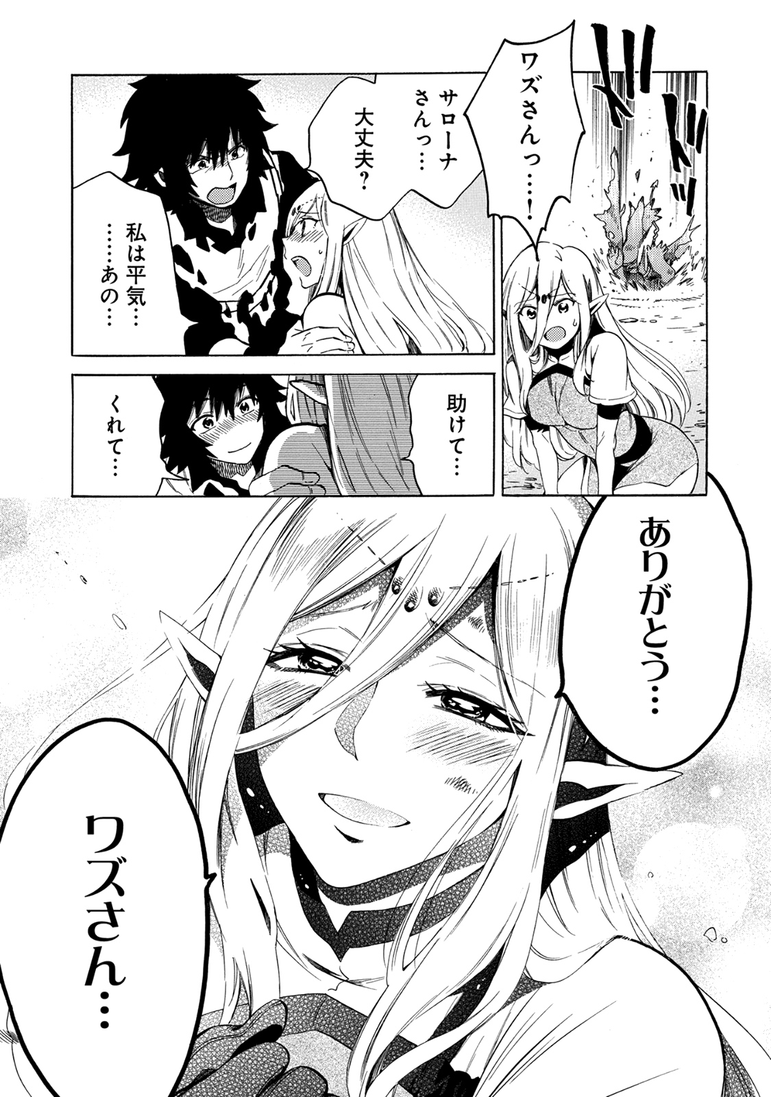 Sono Mono. Nochi ni... - Chapter 2 - Page 22