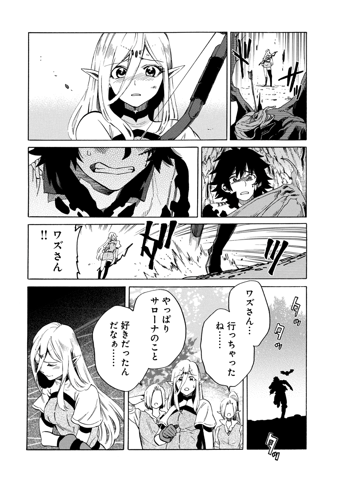 Sono Mono. Nochi ni... - Chapter 2 - Page 25