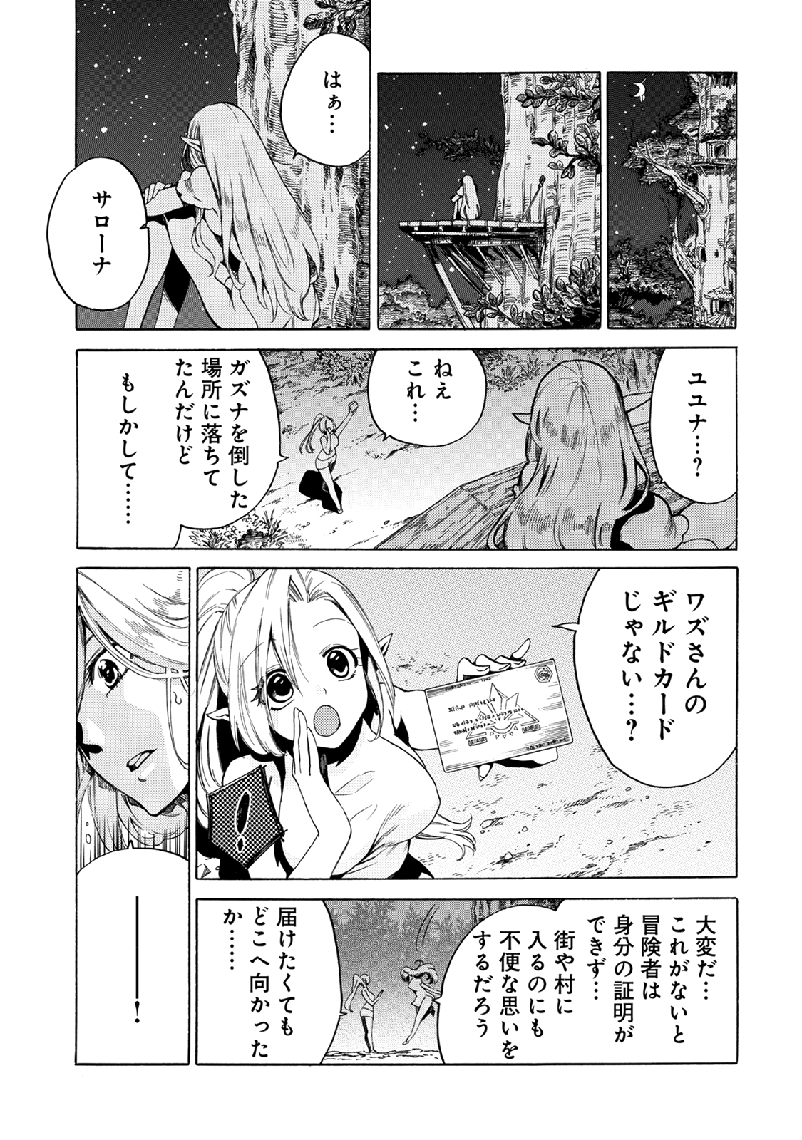 Sono Mono. Nochi ni... - Chapter 2 - Page 26