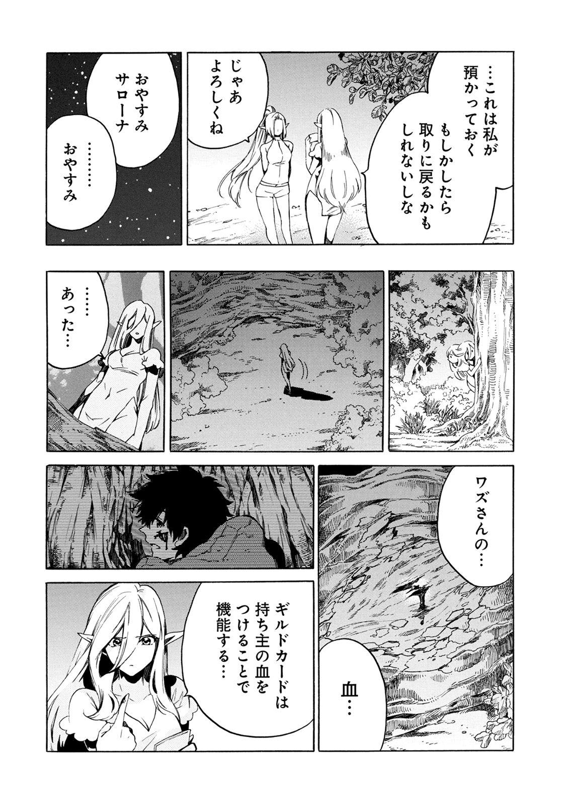 Sono Mono. Nochi ni... - Chapter 2 - Page 27