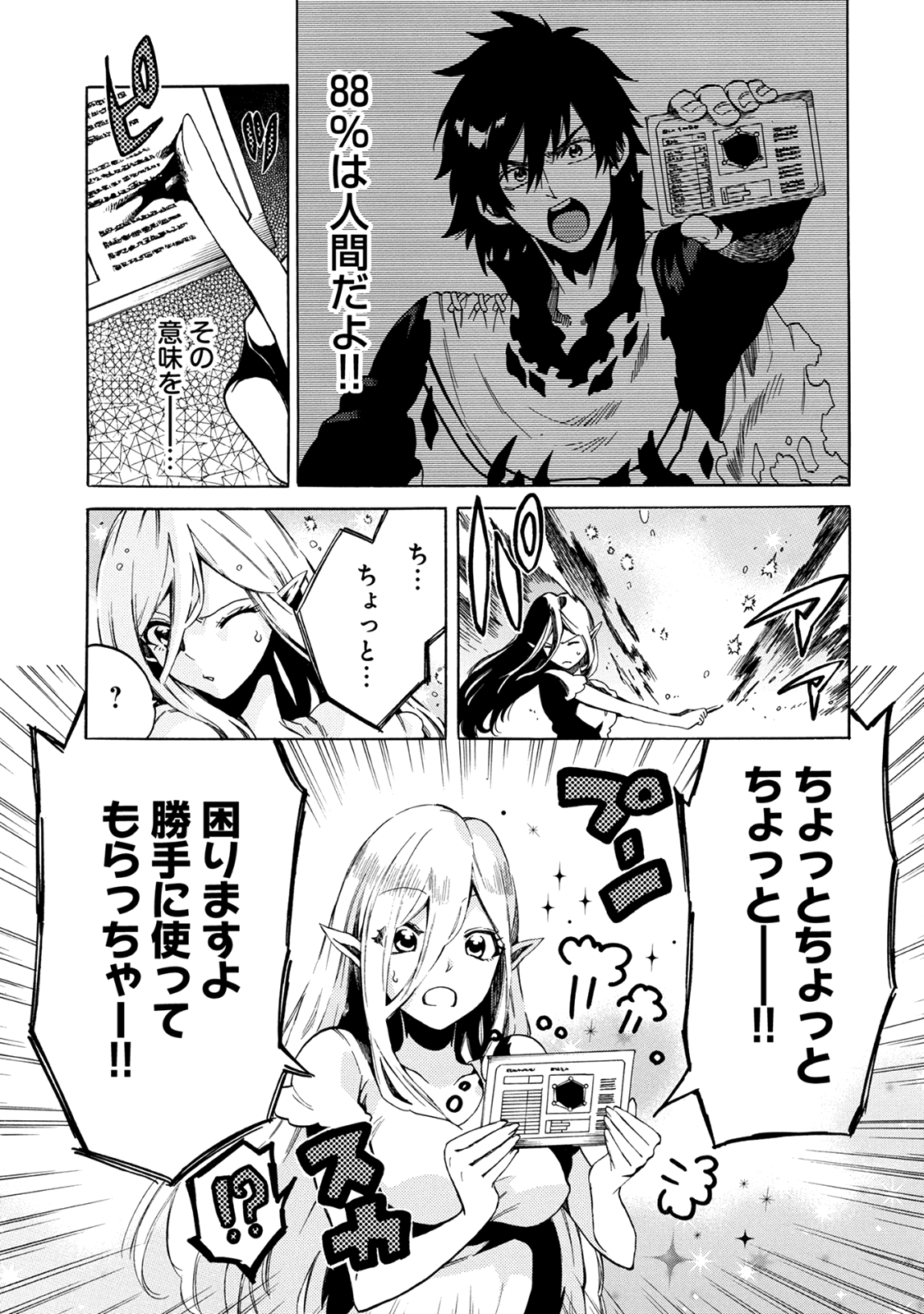 Sono Mono. Nochi ni... - Chapter 2 - Page 28