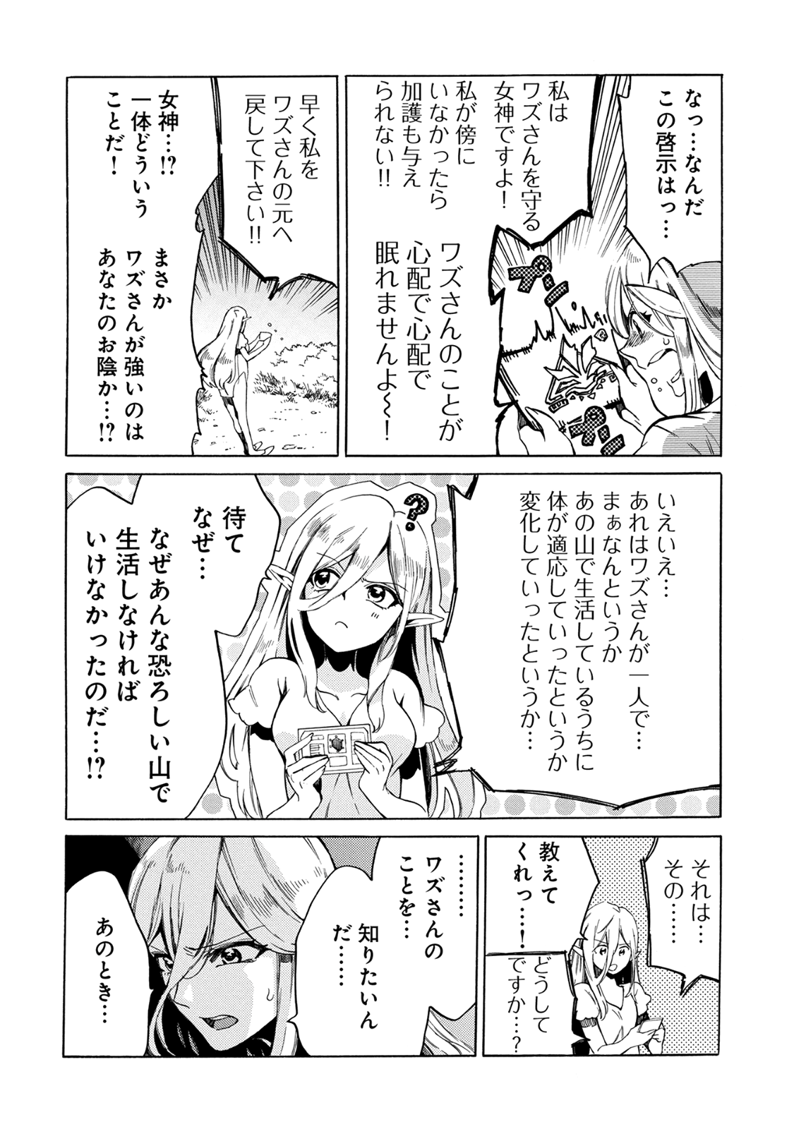 Sono Mono. Nochi ni... - Chapter 2 - Page 29