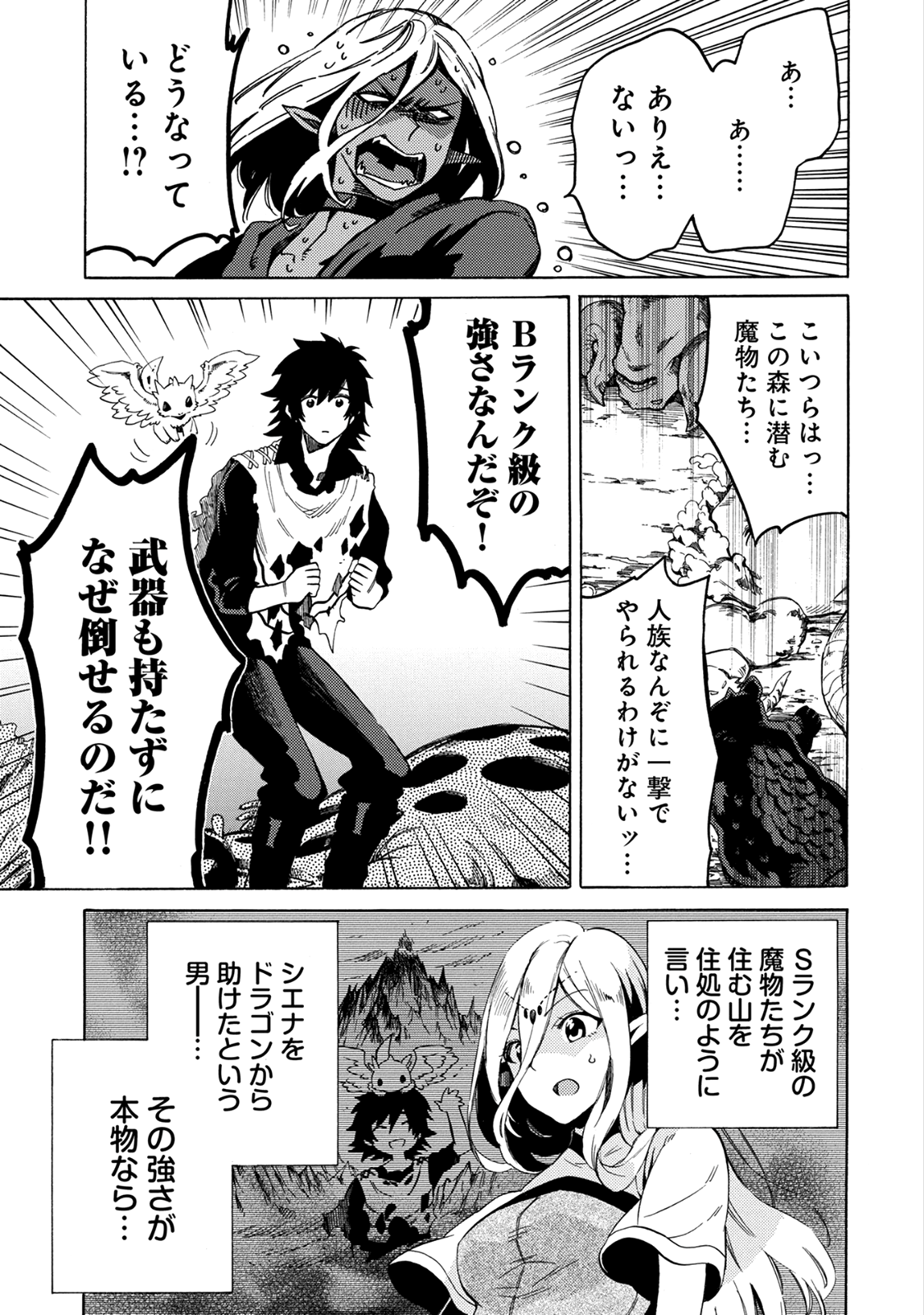 Sono Mono. Nochi ni... - Chapter 2 - Page 3