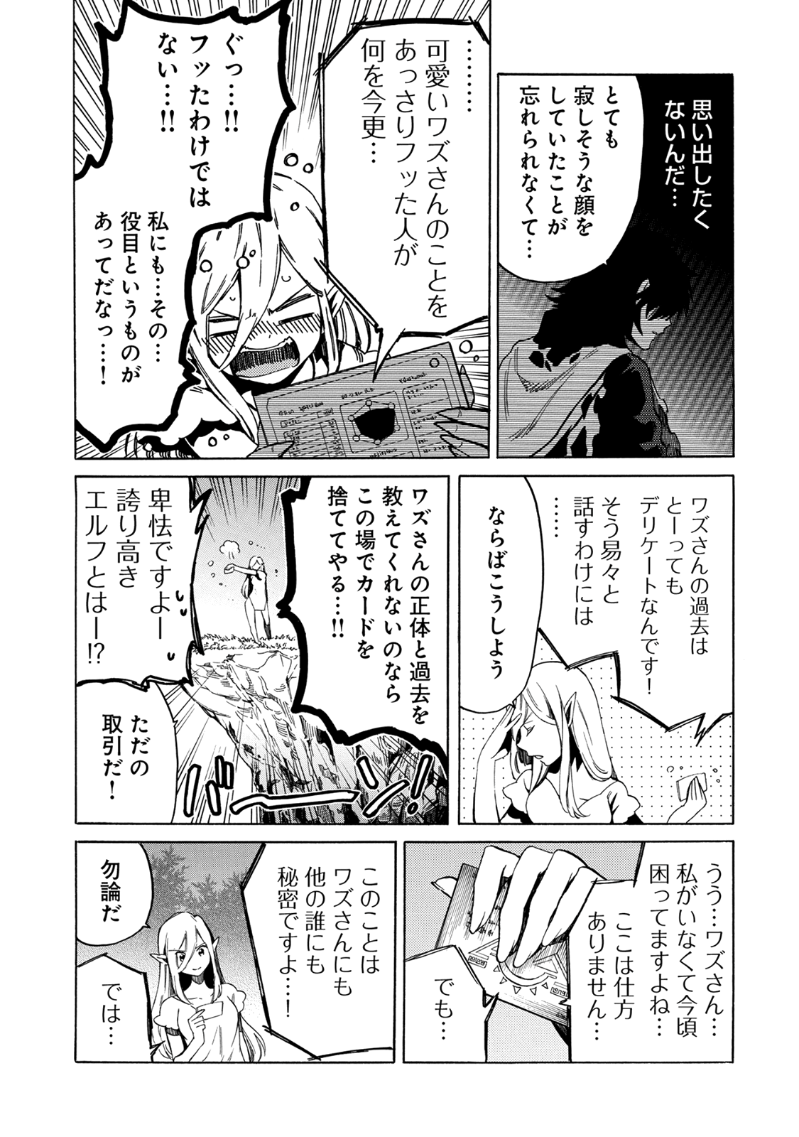 Sono Mono. Nochi ni... - Chapter 2 - Page 30