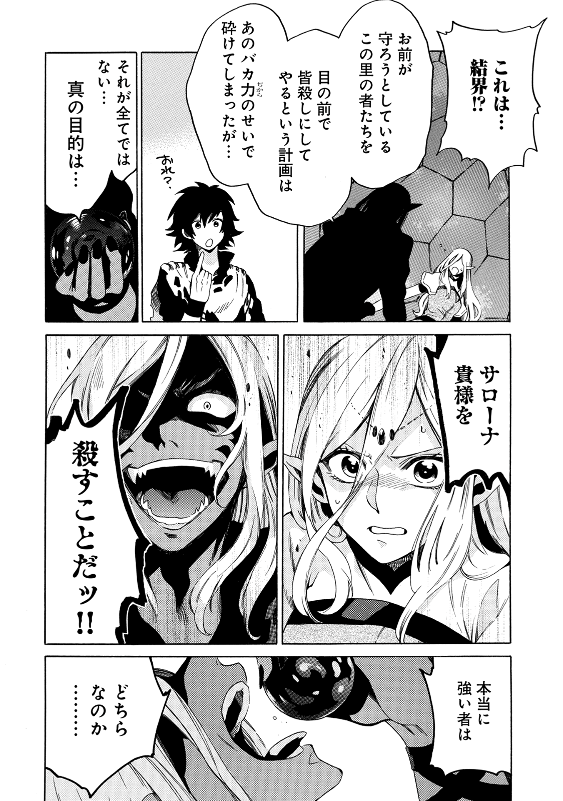 Sono Mono. Nochi ni... - Chapter 2 - Page 6