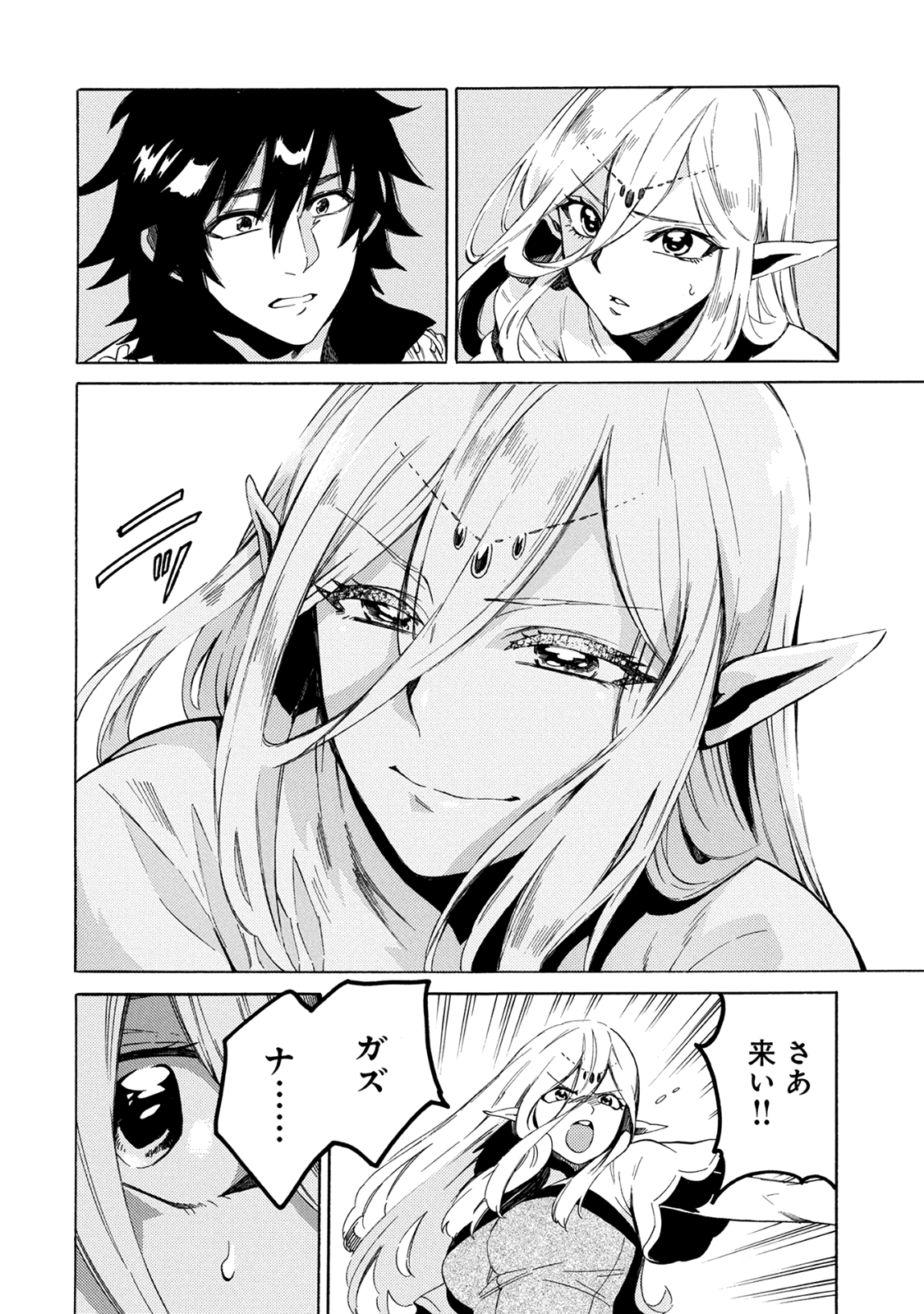 Sono Mono. Nochi ni... - Chapter 2 - Page 8