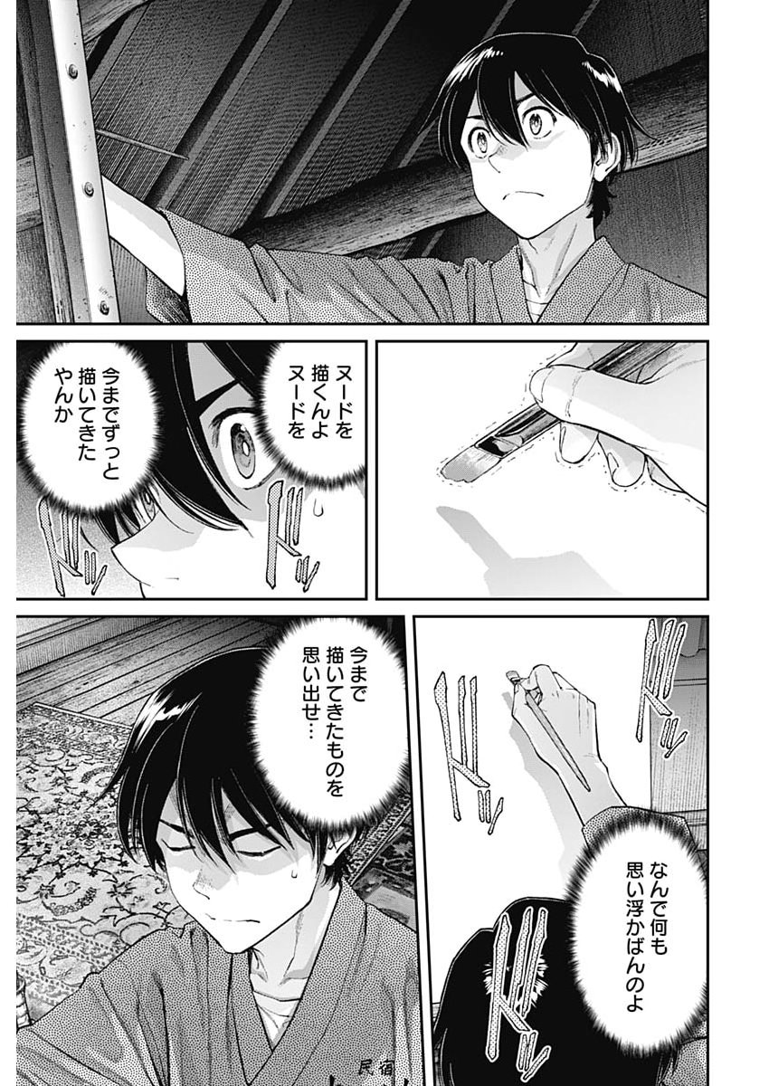 Sora wo Matotte Chap 65 - Next Chap 66