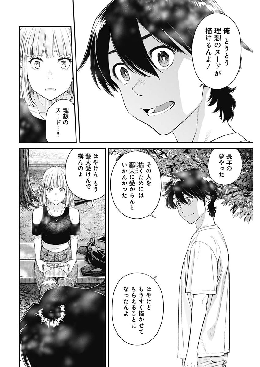 Sora wo Matotte Chap 65 - Next Chap 66