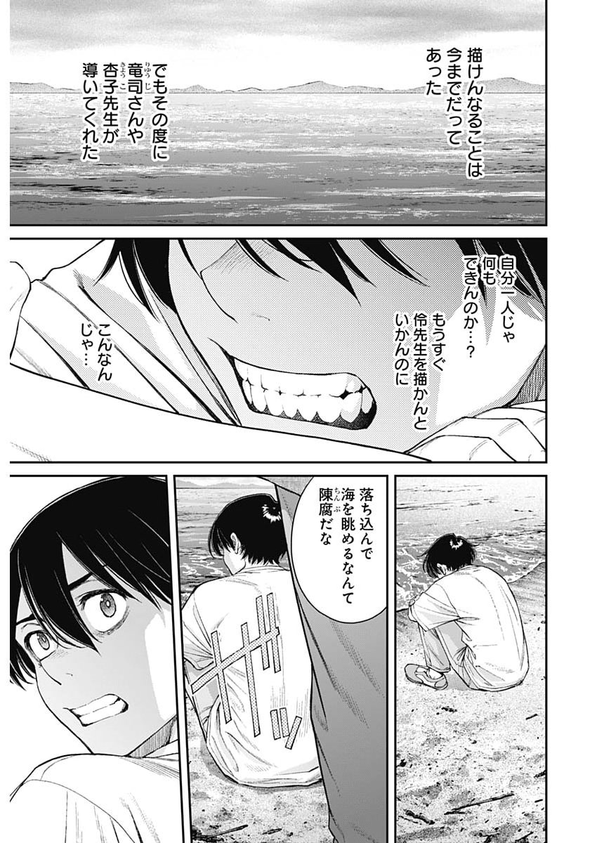 Sora wo Matotte Chap 65 - Next Chap 66