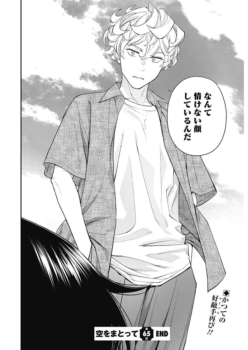 Sora wo Matotte Chap 65 - Next Chap 66