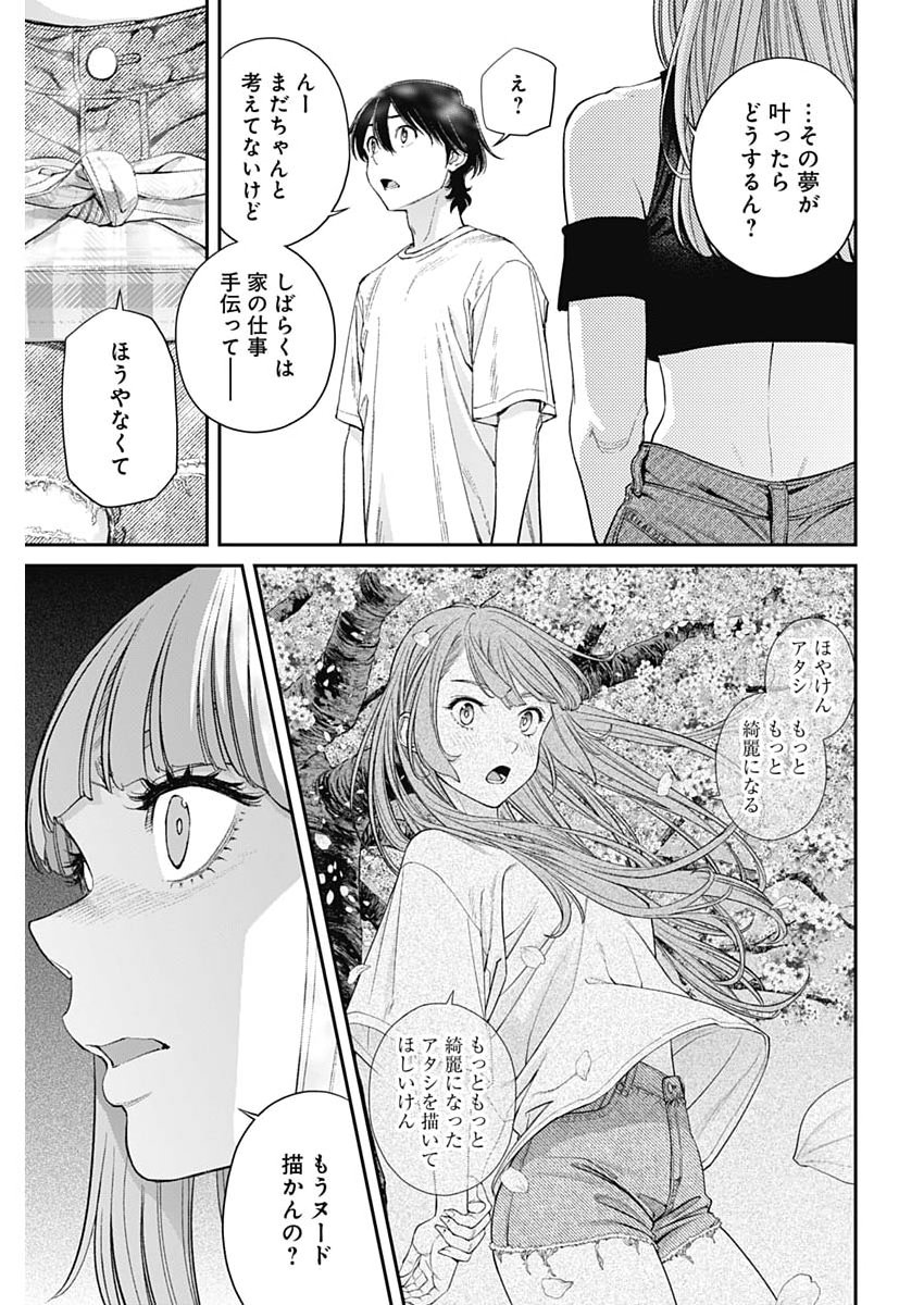 Sora wo Matotte Chap 65 - Next Chap 66