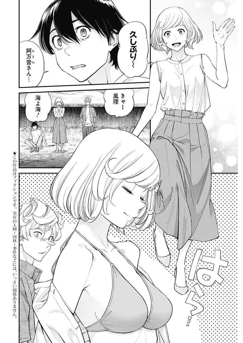 Sora wo Matotte Chap 66 - Next Chap 67