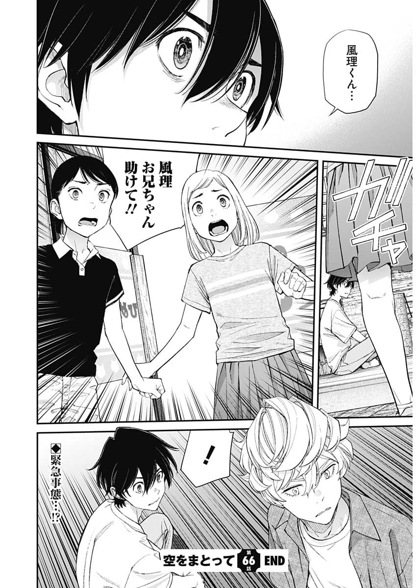 Sora wo Matotte Chap 66 - Next Chap 67