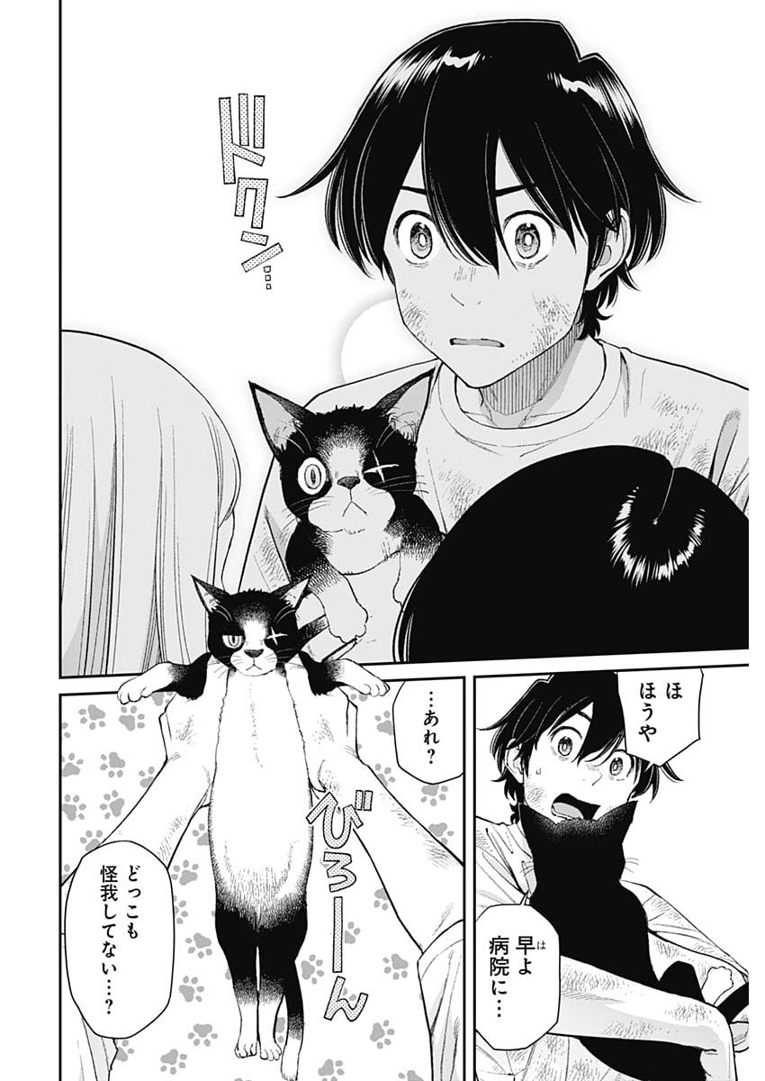 Sora wo Matotte - Chapter 67 - Page 10