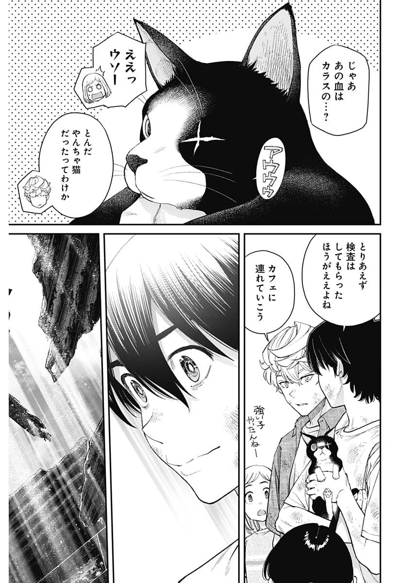 Sora wo Matotte - Chapter 67 - Page 11