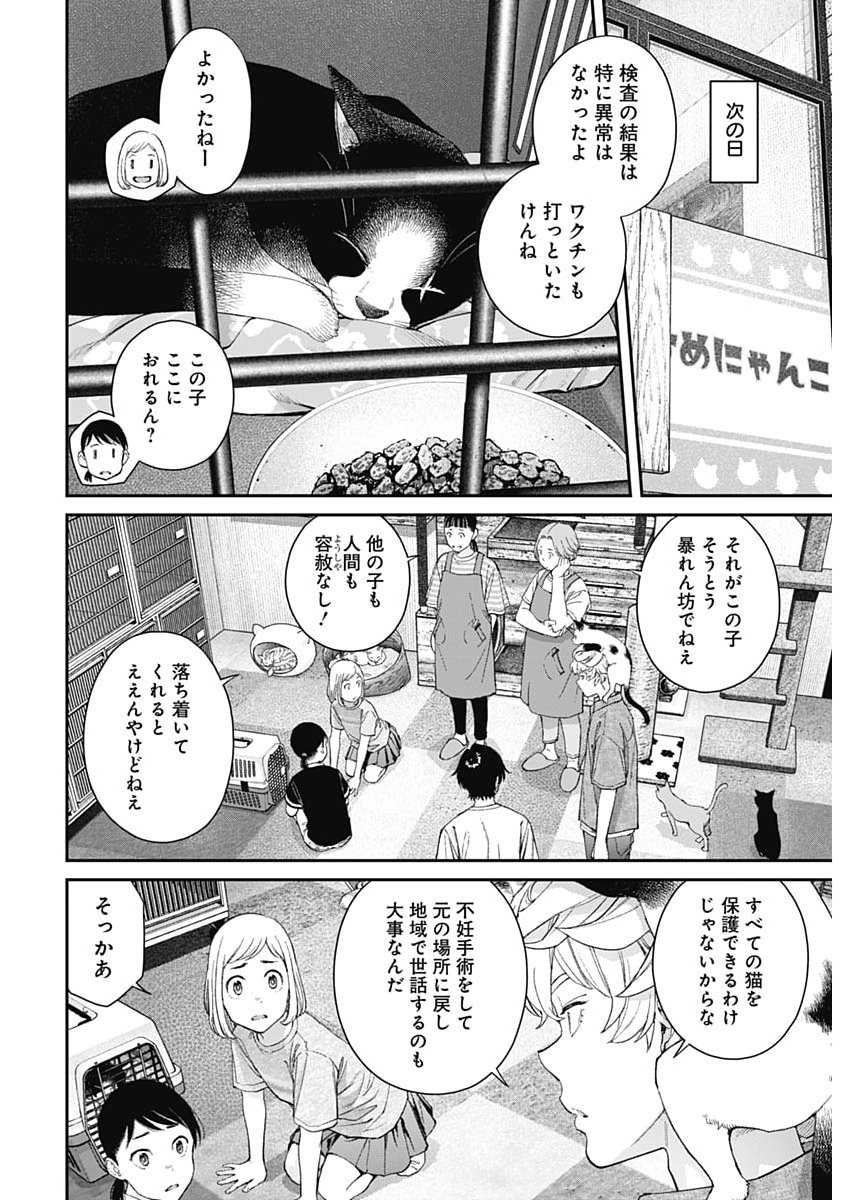 Sora wo Matotte - Chapter 67 - Page 12