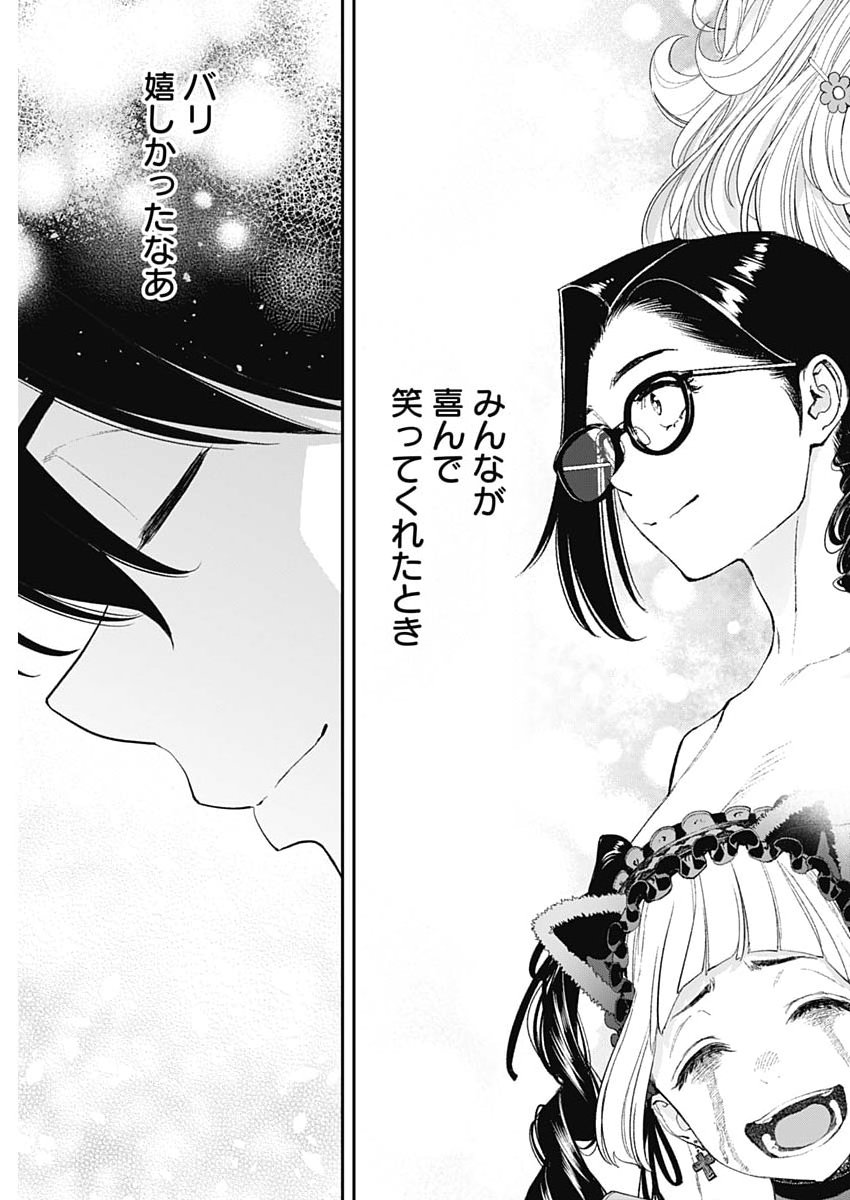 Sora wo Matotte - Chapter 67 - Page 17