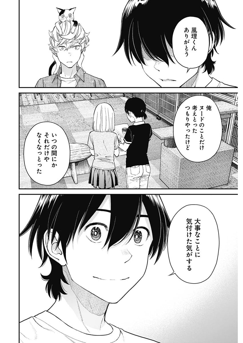 Sora wo Matotte - Chapter 67 - Page 18