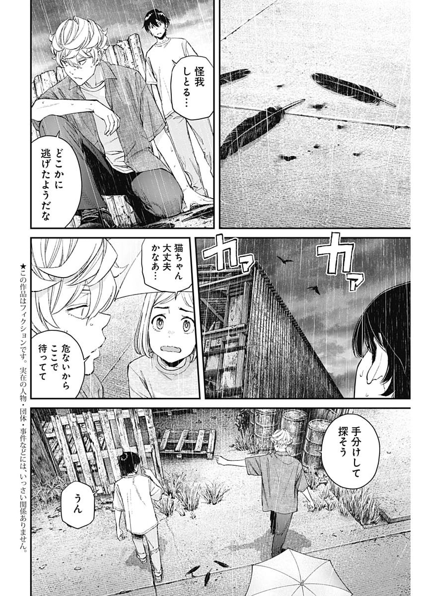Sora wo Matotte - Chapter 67 - Page 2