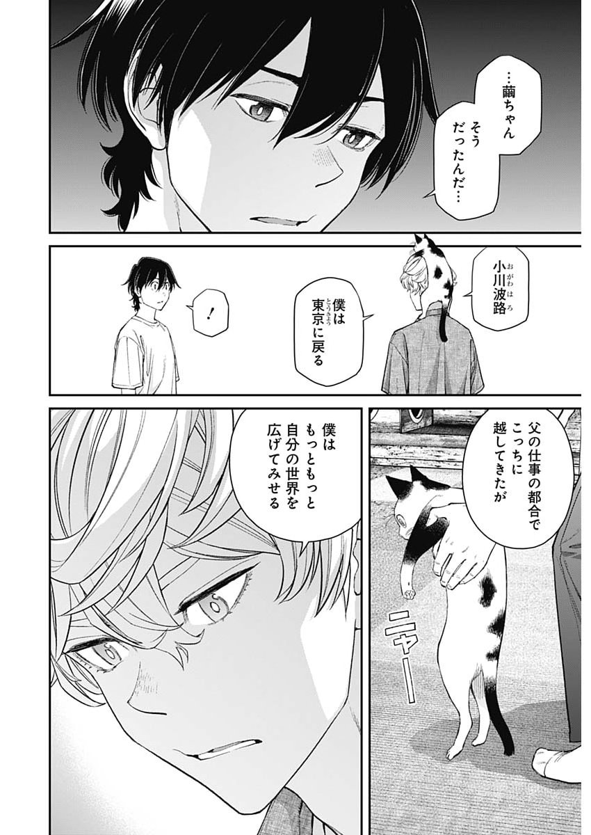 Sora wo Matotte - Chapter 67 - Page 20