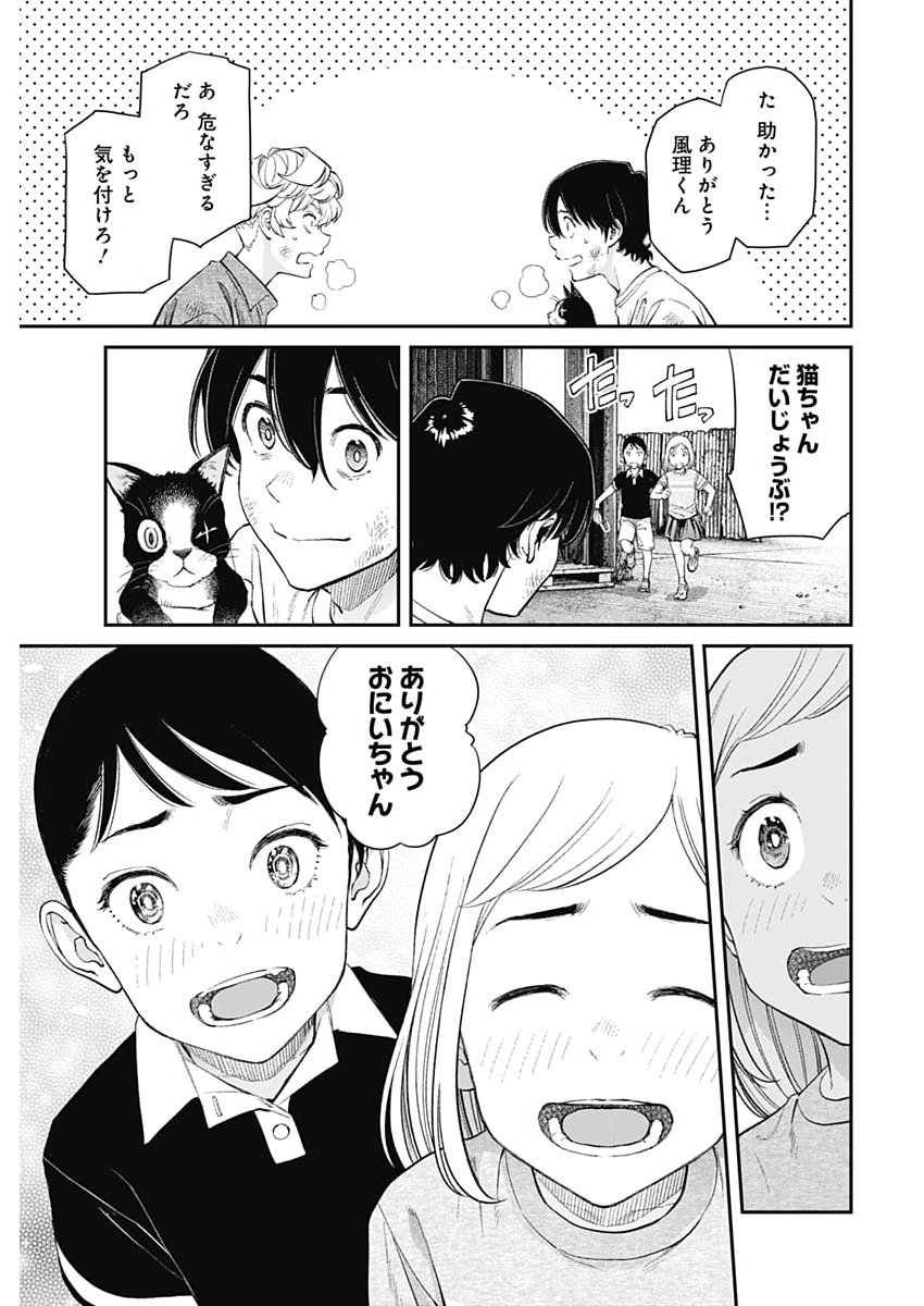 Sora wo Matotte - Chapter 67 - Page 9