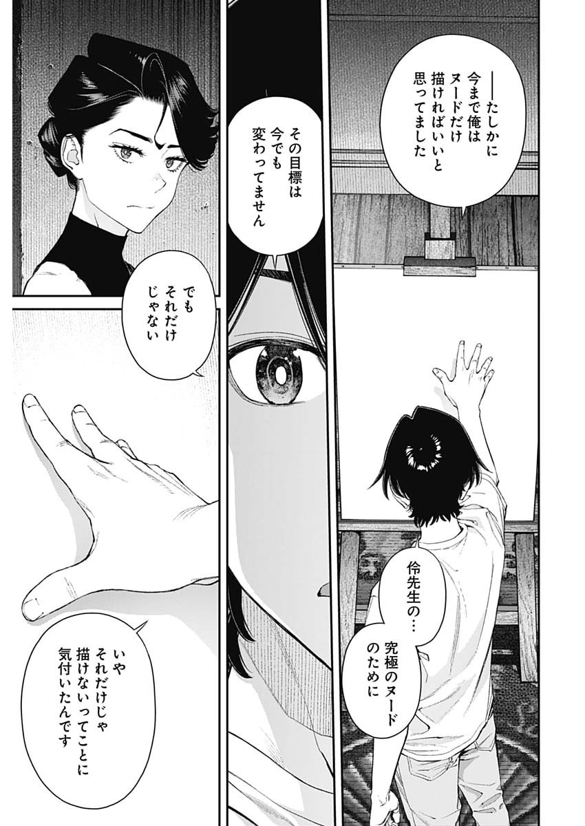 Sora wo Matotte Chap 68 - Next Chap 69