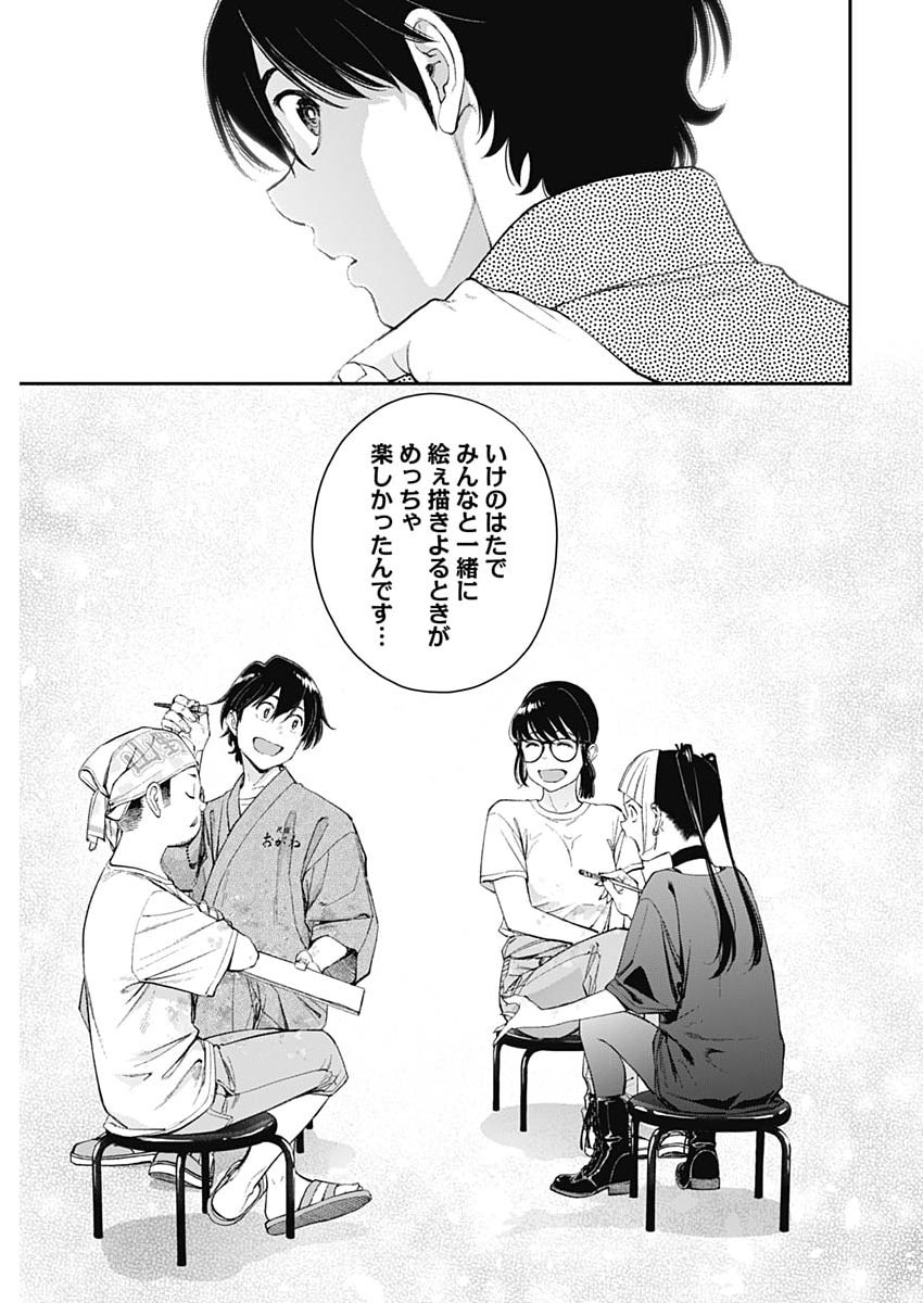 Sora wo Matotte Chap 68 - Next Chap 69