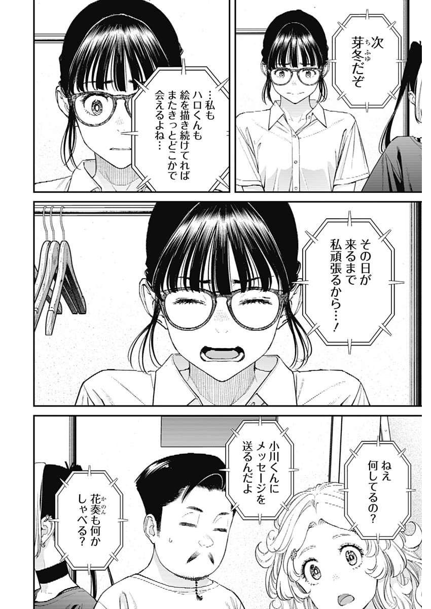 Sora wo Matotte Chap 68 - Next Chap 69